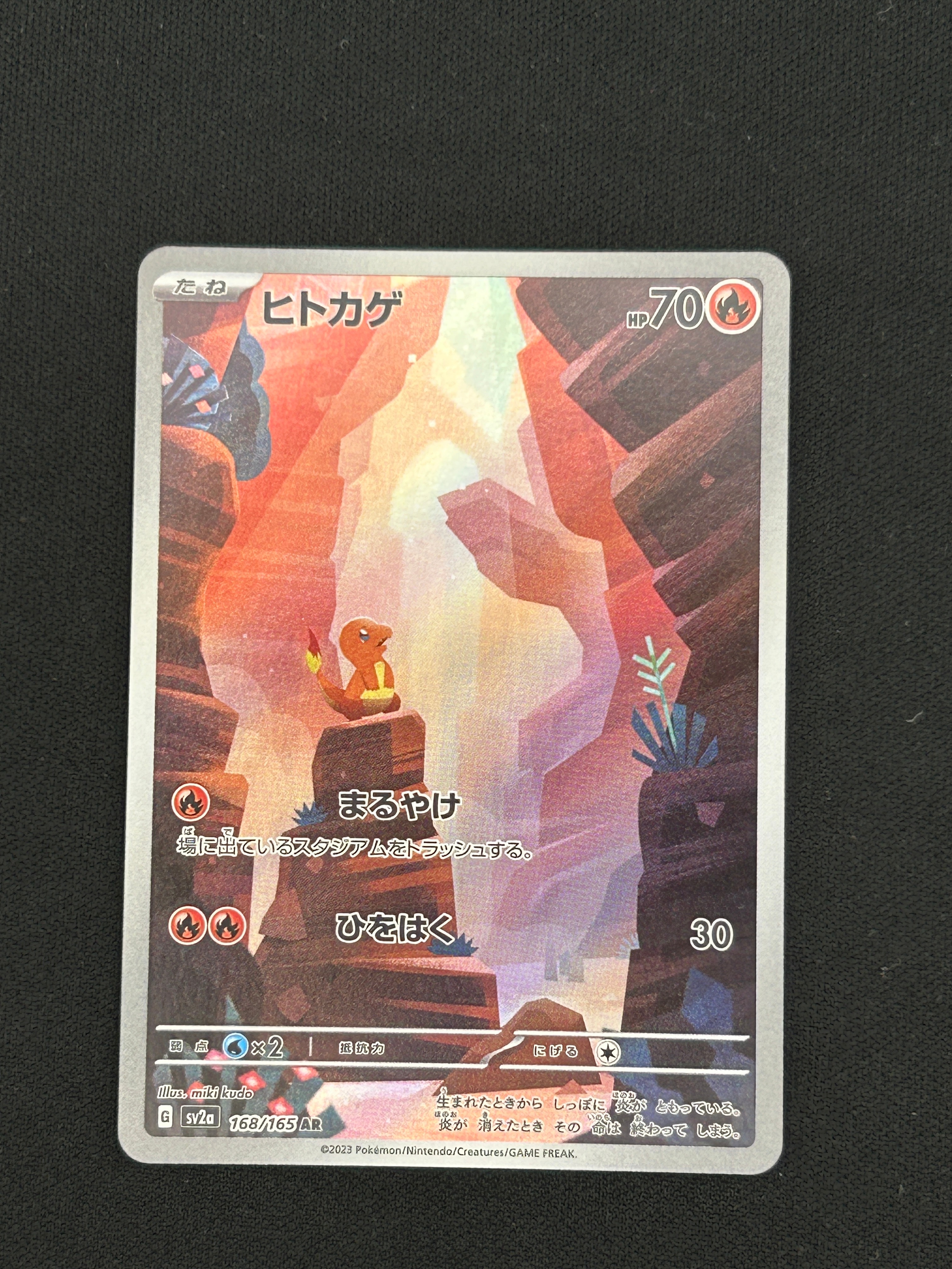 PSA10 ヒトカゲ AR SV2a ポケモンカード151 168/165 美品 ヒトカゲ AR[SV2a 168/165](強化拡張パック「ポケモンカード151」)の