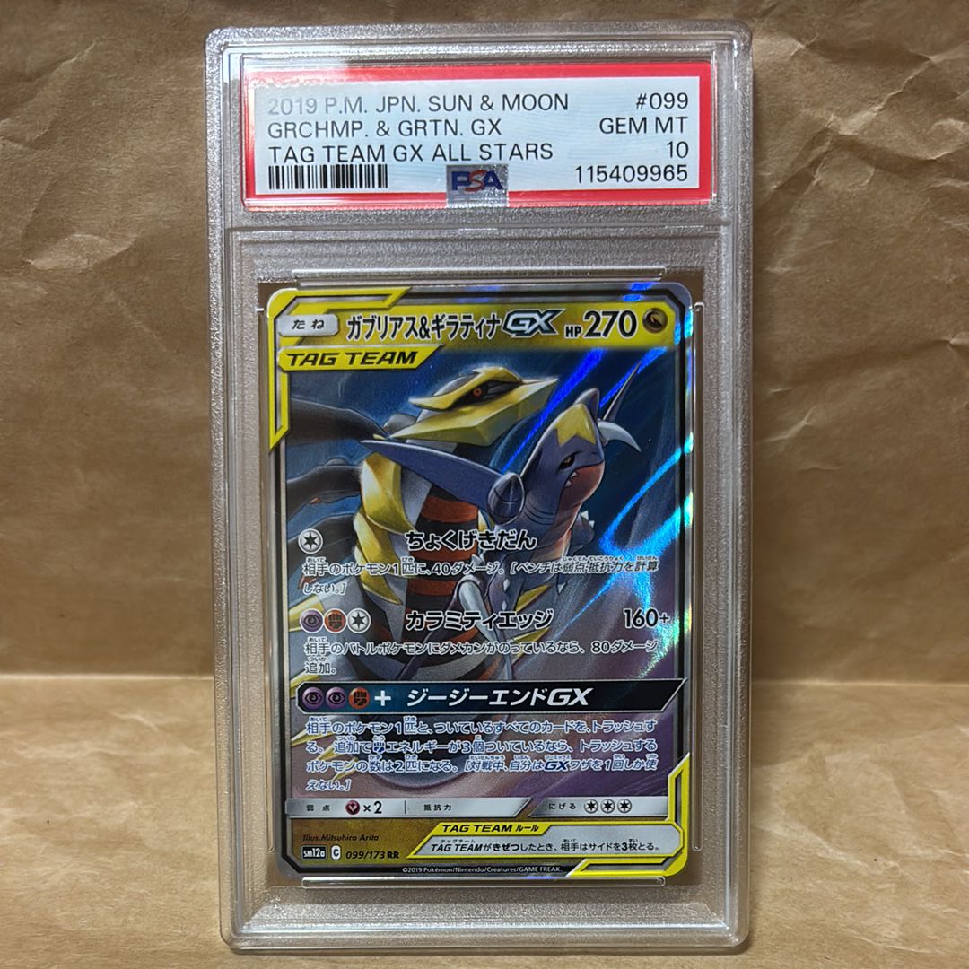 ガブリアス&ギラティナGX RR [SM12a 099/173](ハイクラスパック「TAG TEAM GX タッグオールスターズ」)