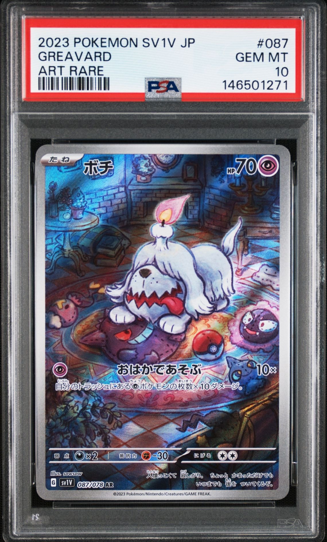 PSA10】ボチ AR[SV1V 087/078](スカーレット＆バイオレット 拡張パック