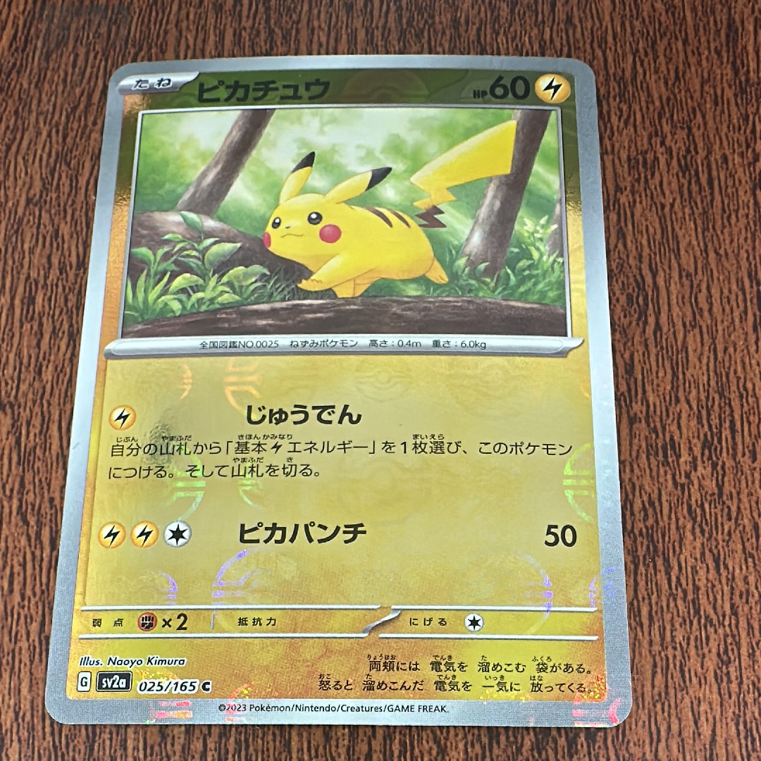 ピカチュウ C: モンスターボールミラー[SV2a 025/165](強化拡張パック「ポケモンカード151」)