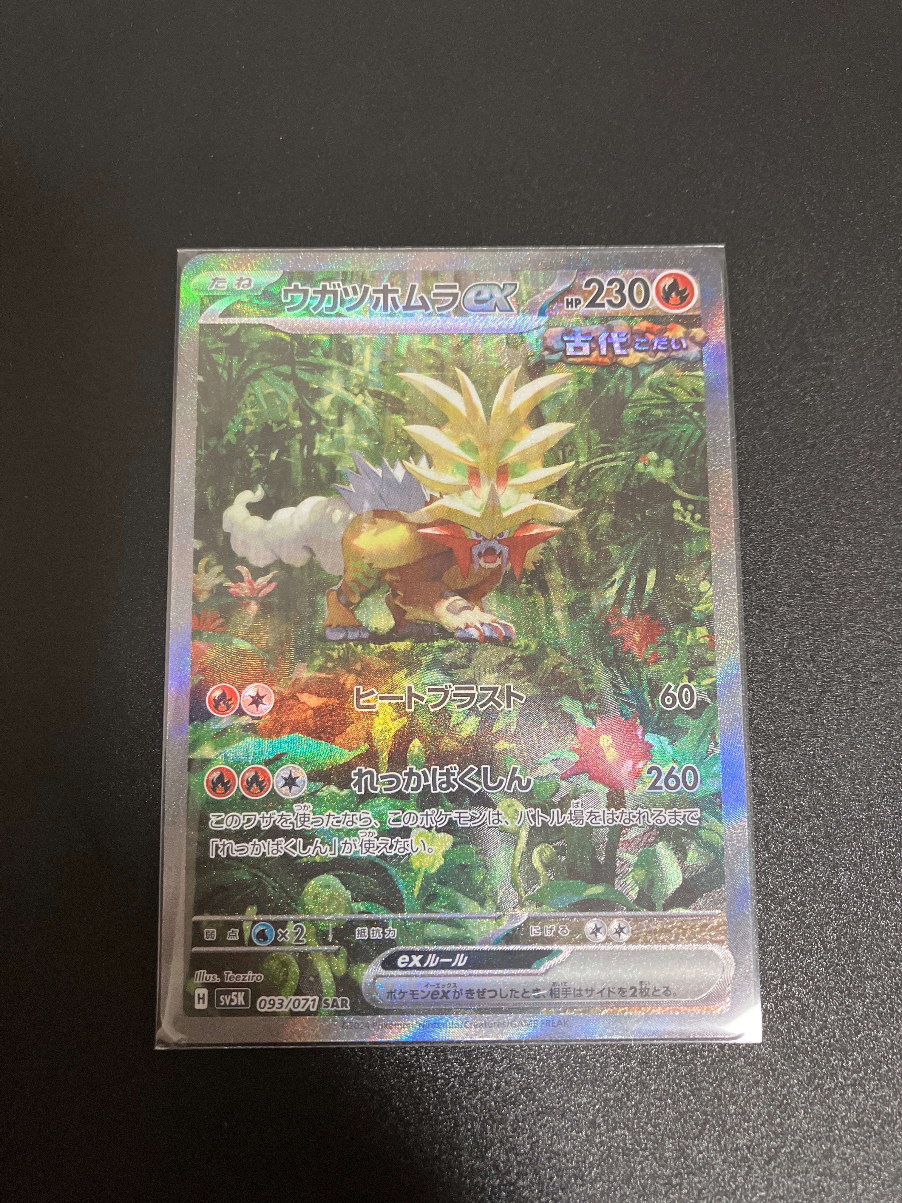 ウガツホムラex SAR [SV5K 093/071](拡張パック「ワイルドフォース」)