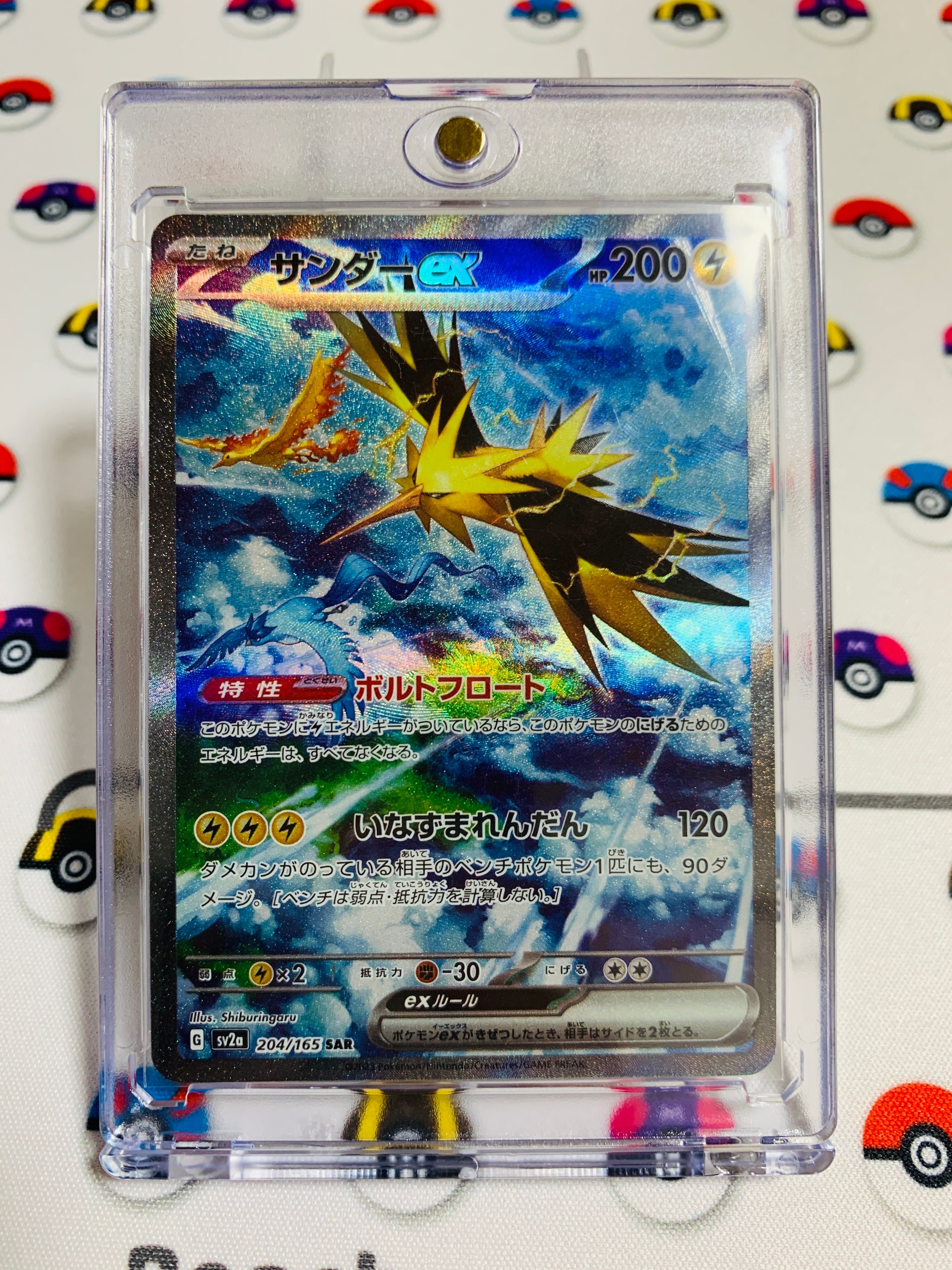 サンダーex SAR[SV2a 204/165](強化拡張パック「ポケモンカード151」)