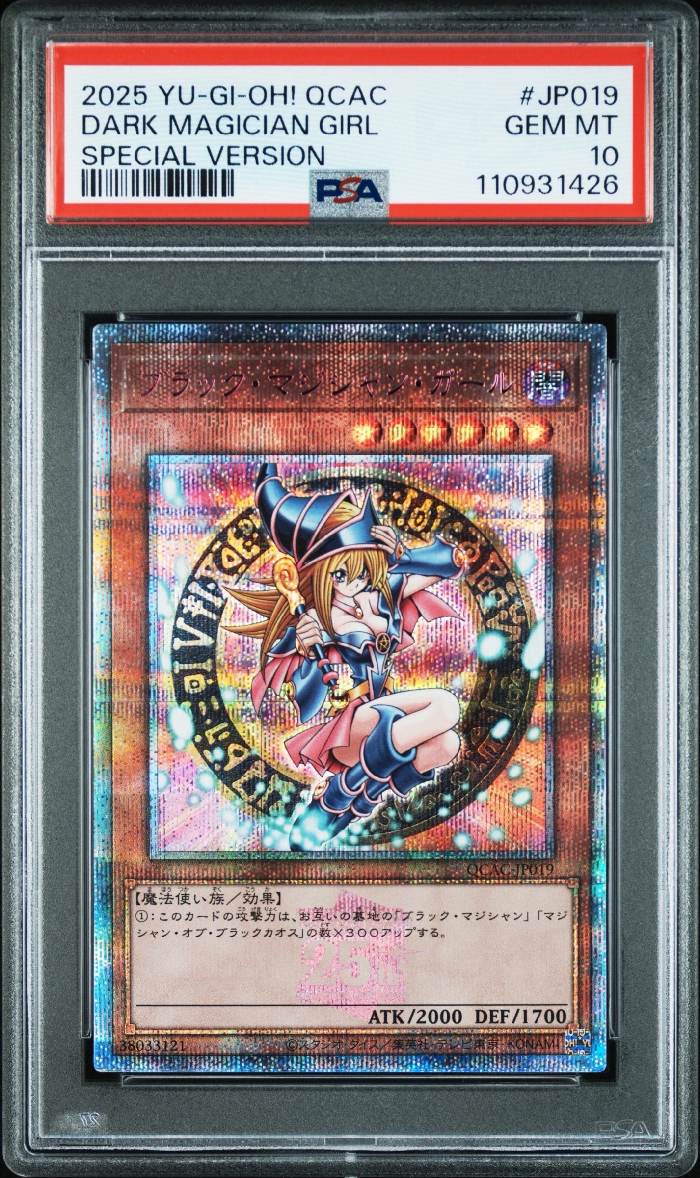 ブラック・マジシャン・ガール (イラスト違い) 25th SE [QCAC-JP019](クォーター・センチュリー・アート・コレクション)