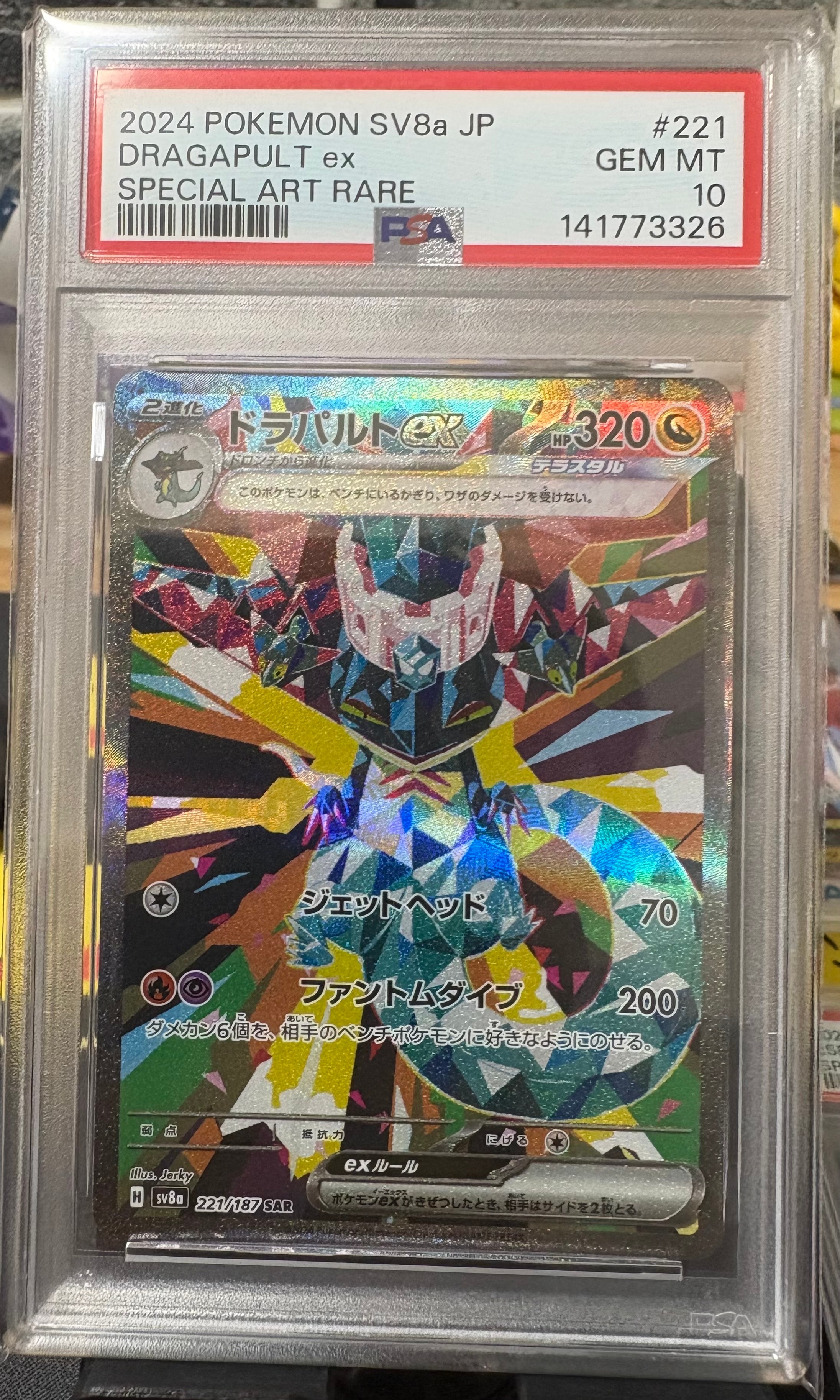 ドラパルトex SAR [SV8a 221/187](ハイクラスパック「テラスタルフェスex」)