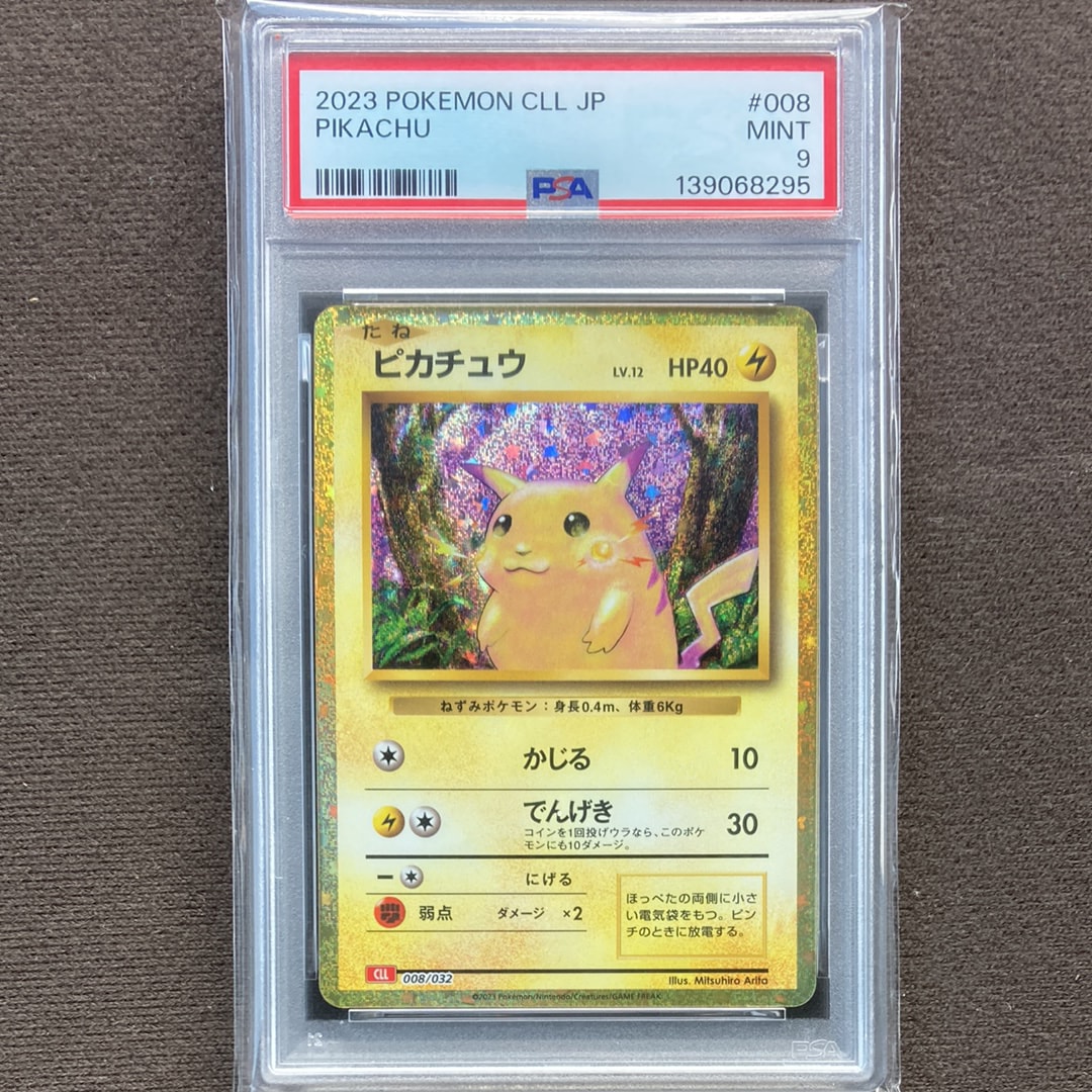 ピカチュウ [CLL 008/032](ポケモンカードゲーム Classic)