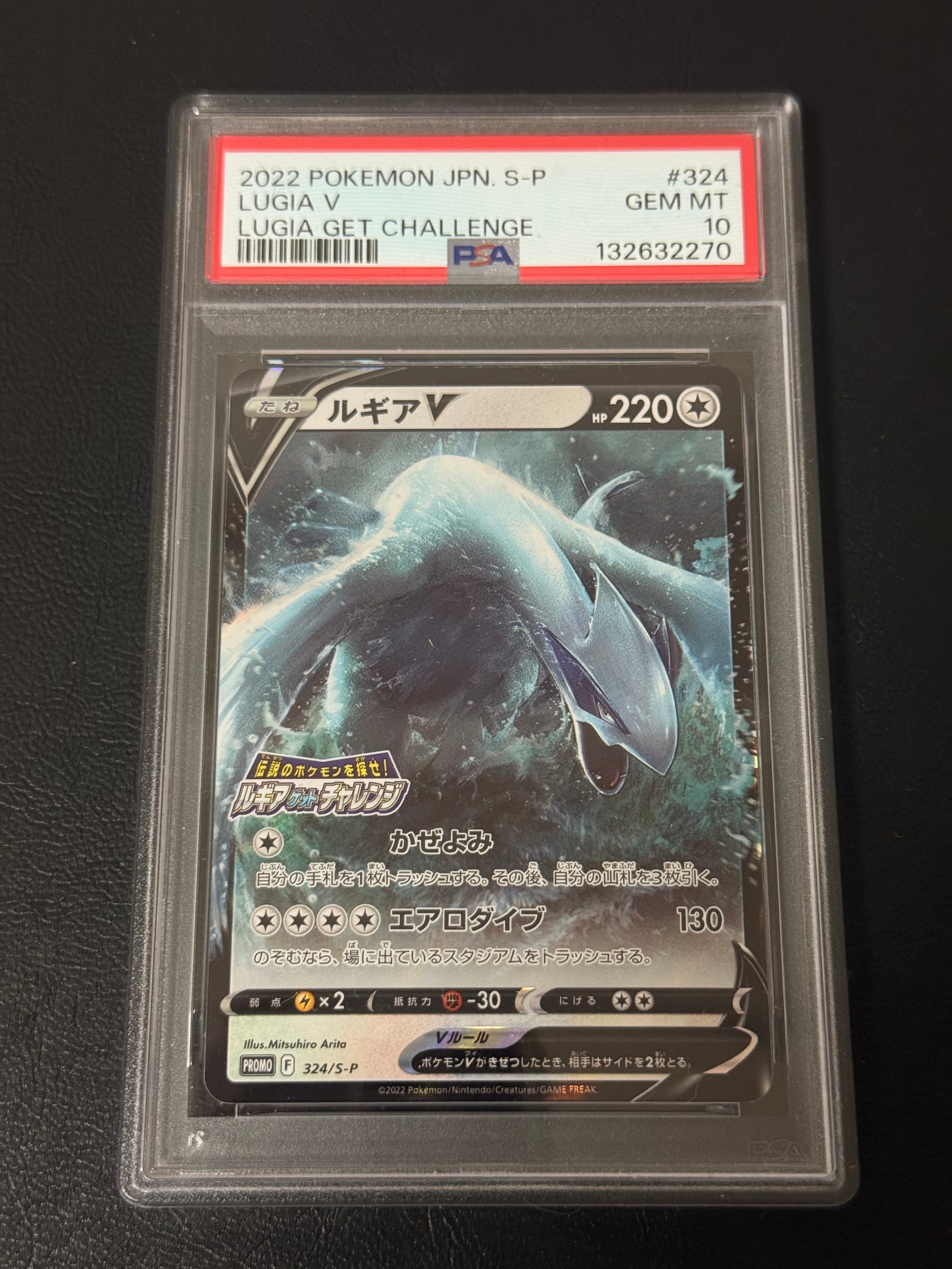 PSA10】ルギアV: プロモ[324 S-P](プロモーションカード「S-P」) 1枚の