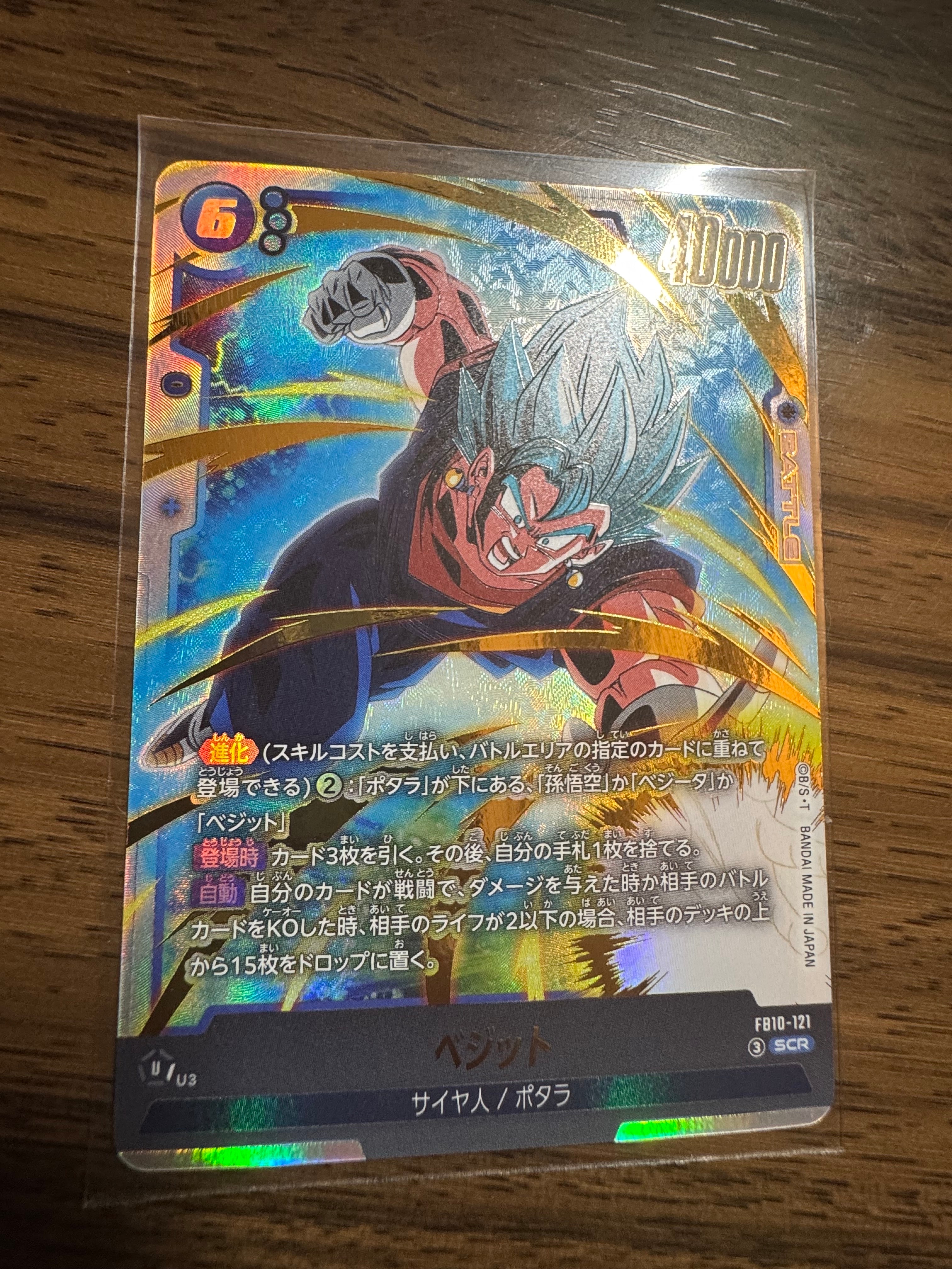 ベジット SCR [FB10-121](ブースターパック「クロスフォース」)