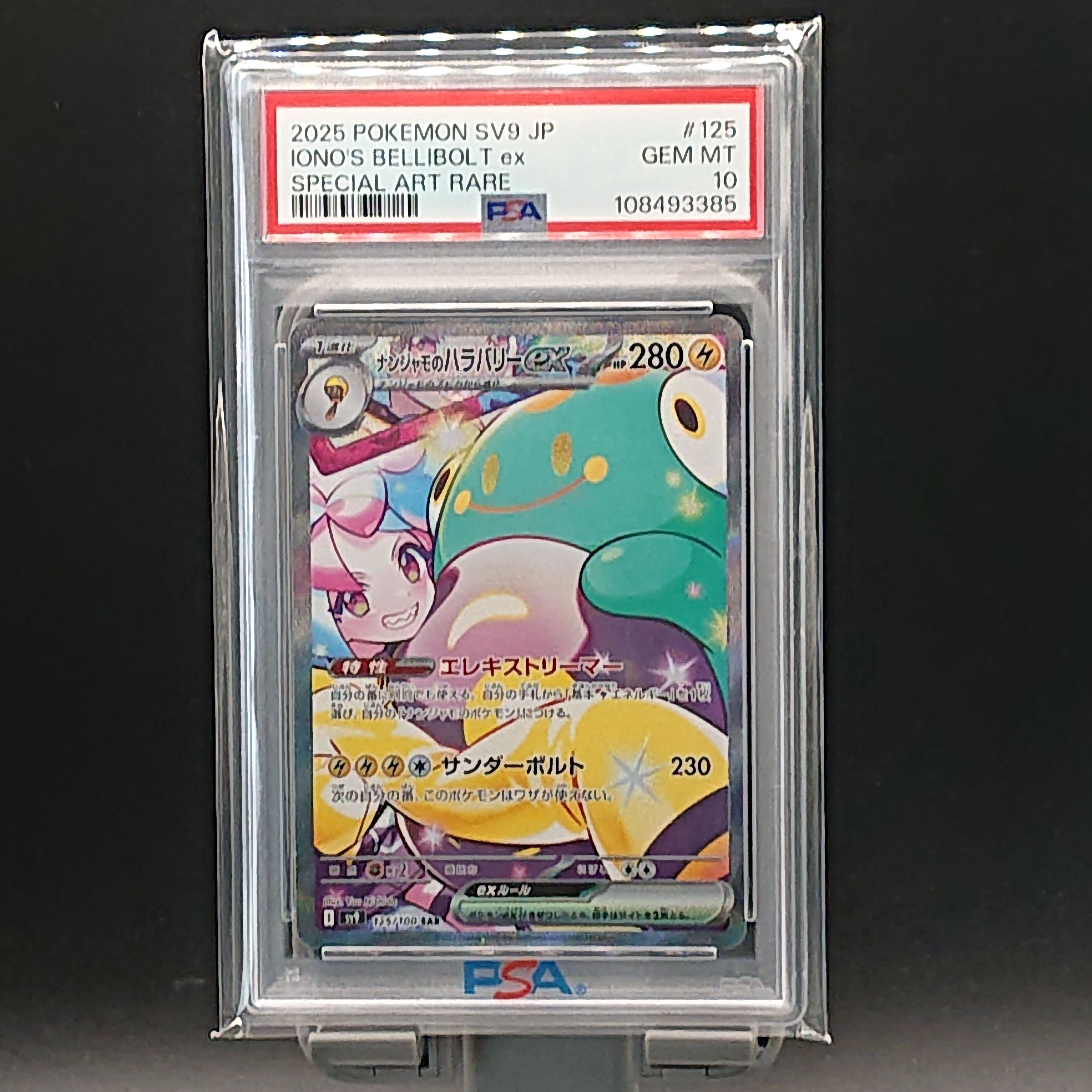 ナンジャモのハラバリーex SAR [SV9 125/100](拡張パック「バトルパートナーズ」)