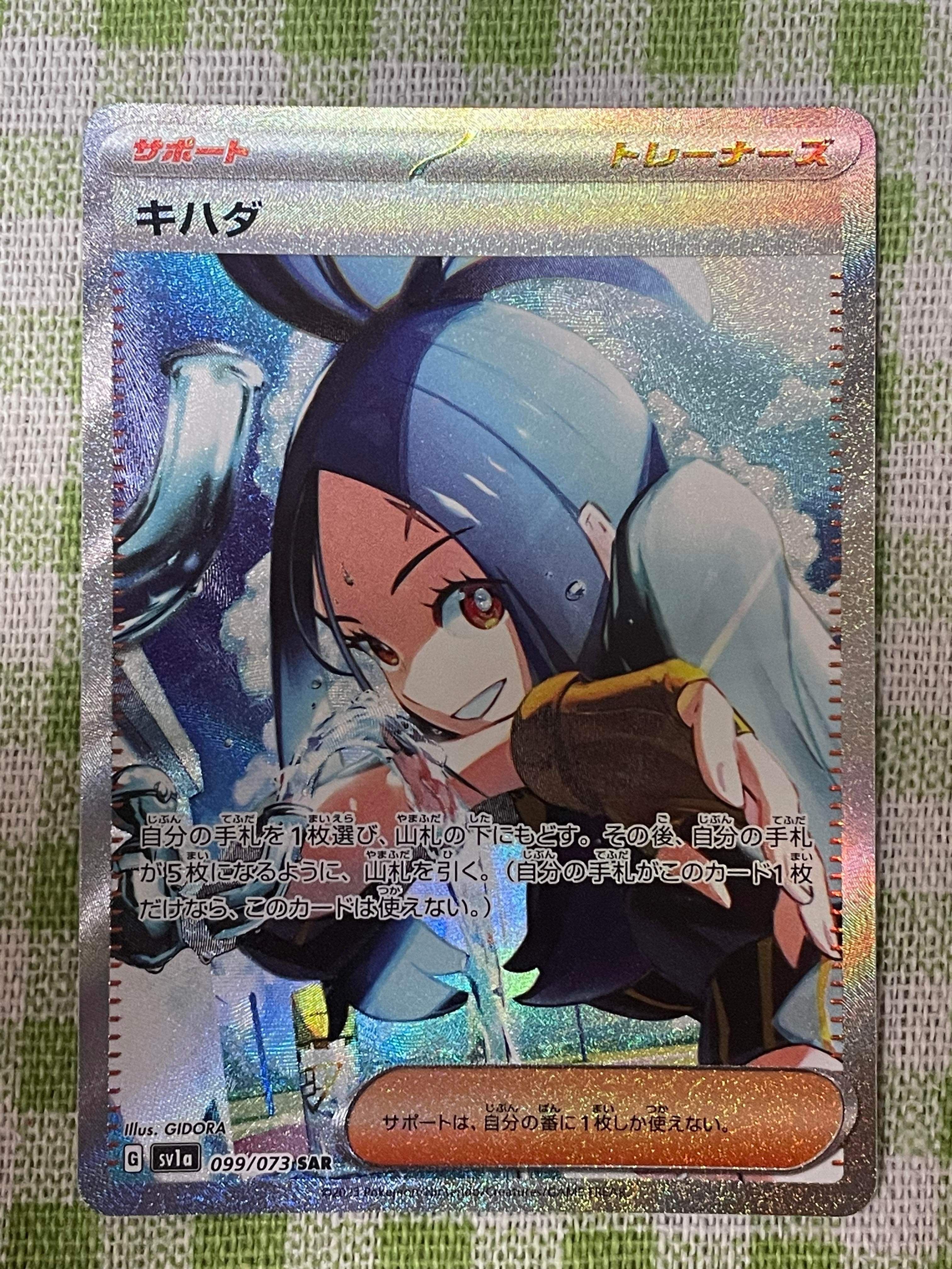 キハダ SAR[SV1a 099/073](スカーレット&バイオレット 拡張パック「トリプレットビート」)