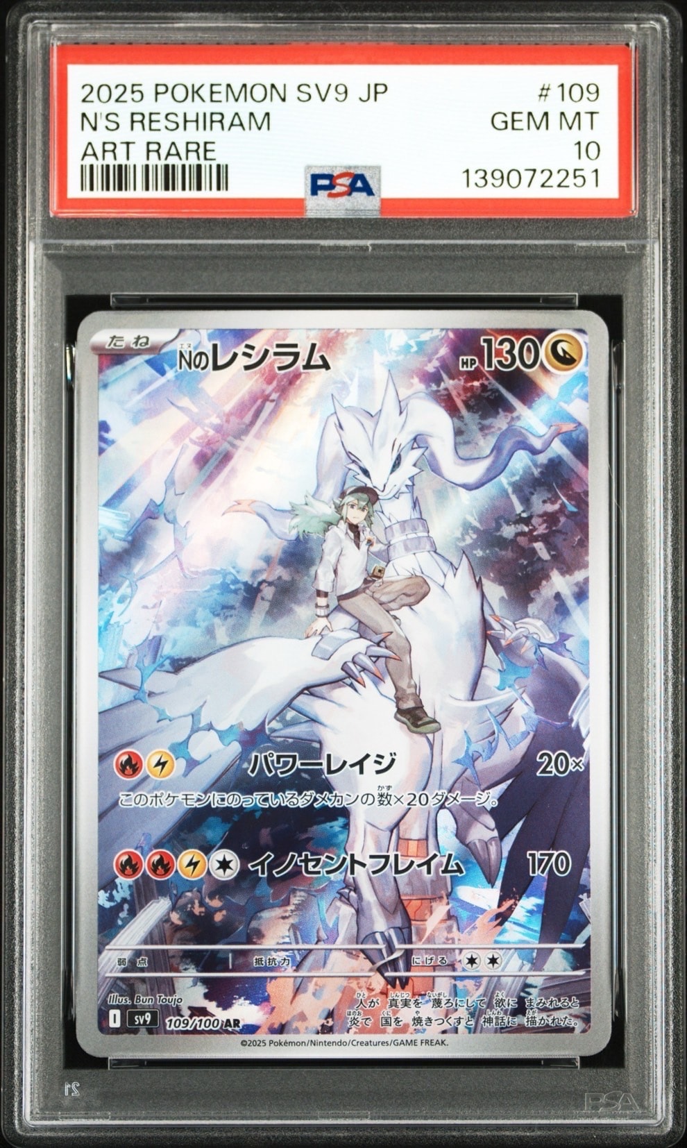 Nのレシラム AR [SV9 109/100](拡張パック「バトルパートナーズ」)
