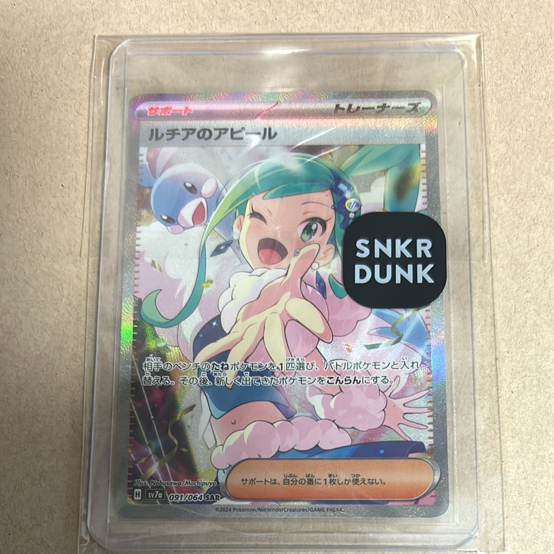 ルチアのアピール SAR [SV7a 091/064](強化拡張パック「楽園ドラゴーナ」)
