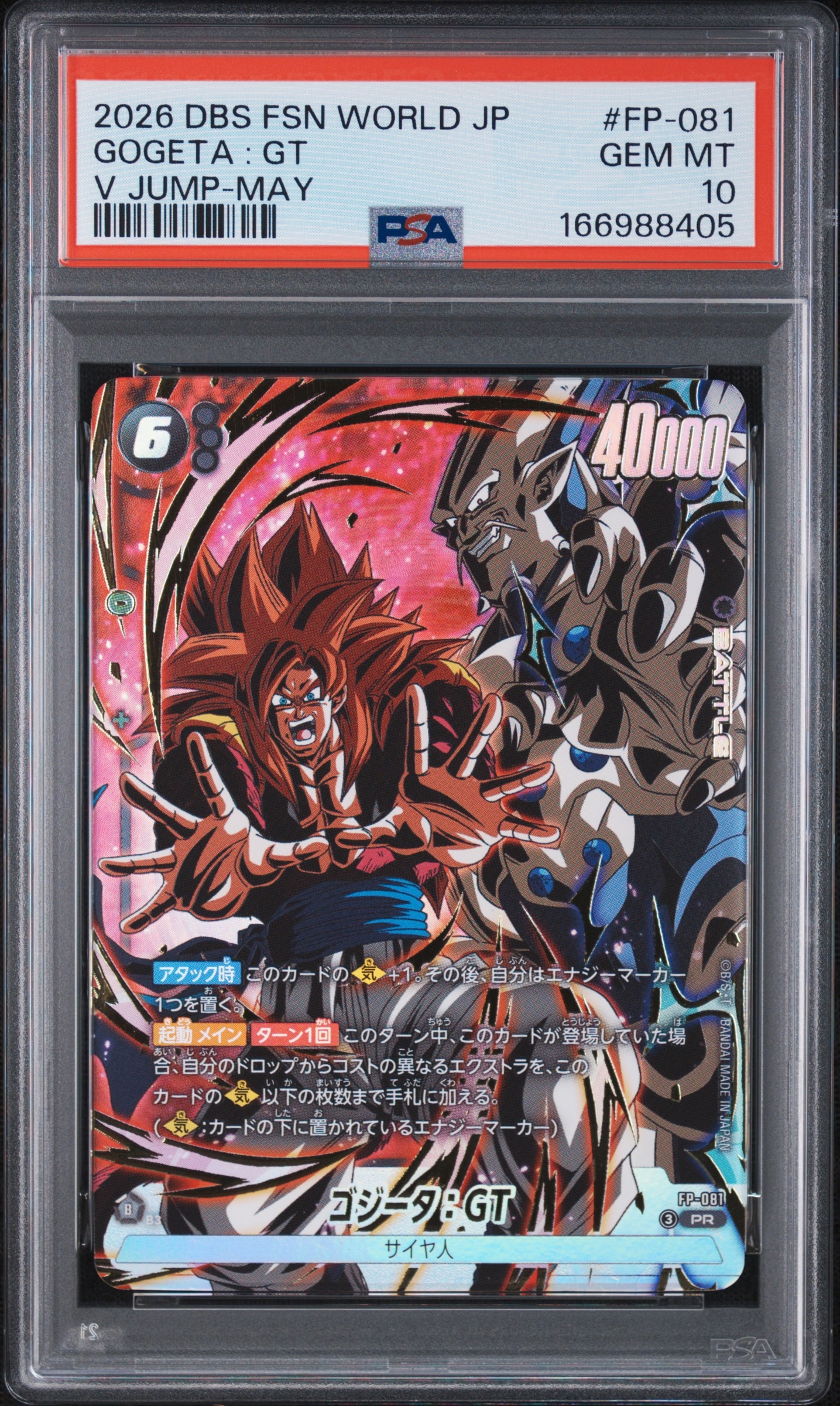 【PSA10】 ゴジータ:GT FP-081 Vジャンプ　激闘のゴジータパック PSA10】ゴジータ：GT PR [FP-081](プロモーションカード「Vジャンプ