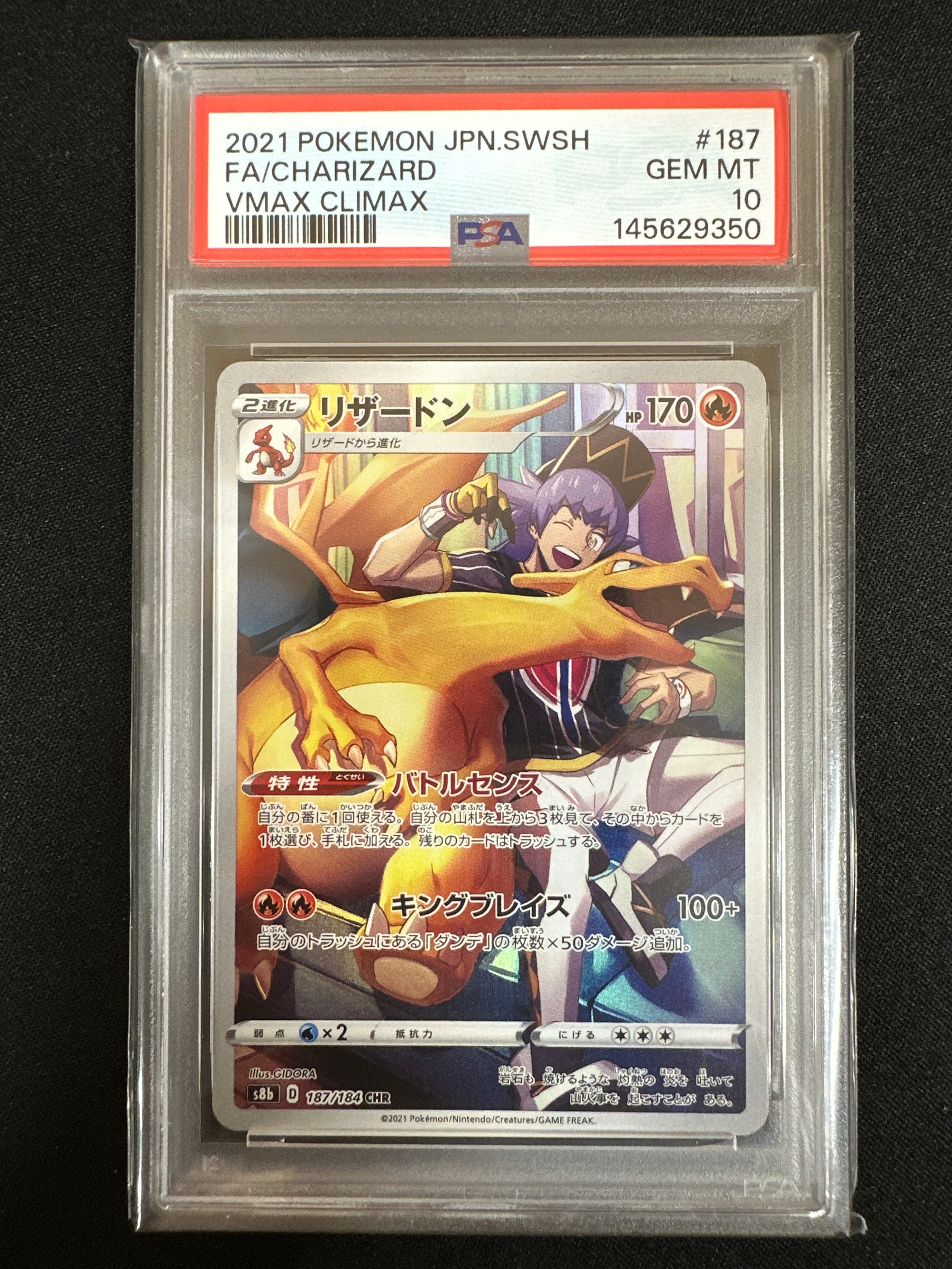 PSA10】リザードン CHR[s8b 187/184](ハイクラスパック「VMAX