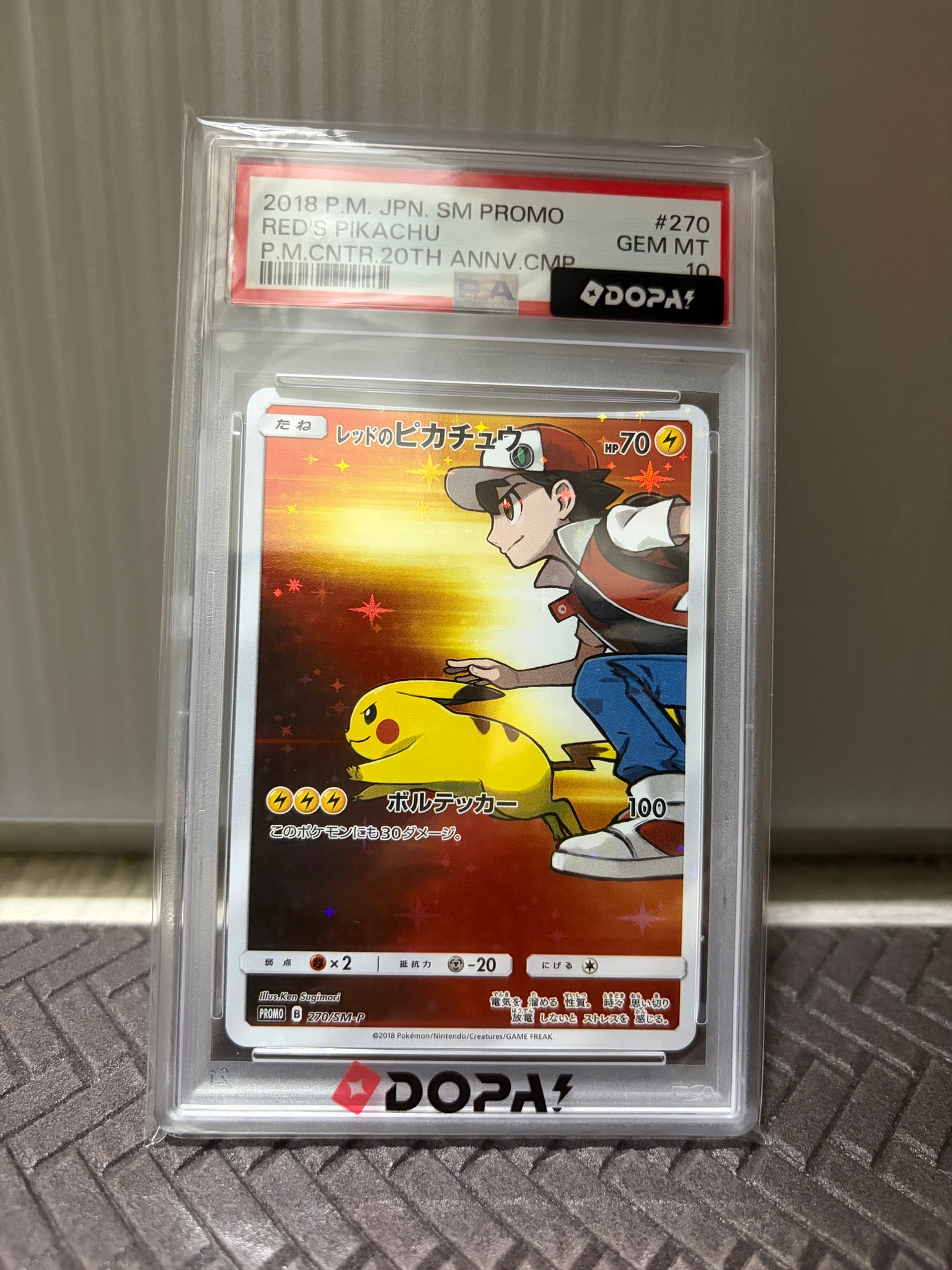 レッドのピカチュウ: プロモ[SM-P 270](プロモーションカード「SM-P」)