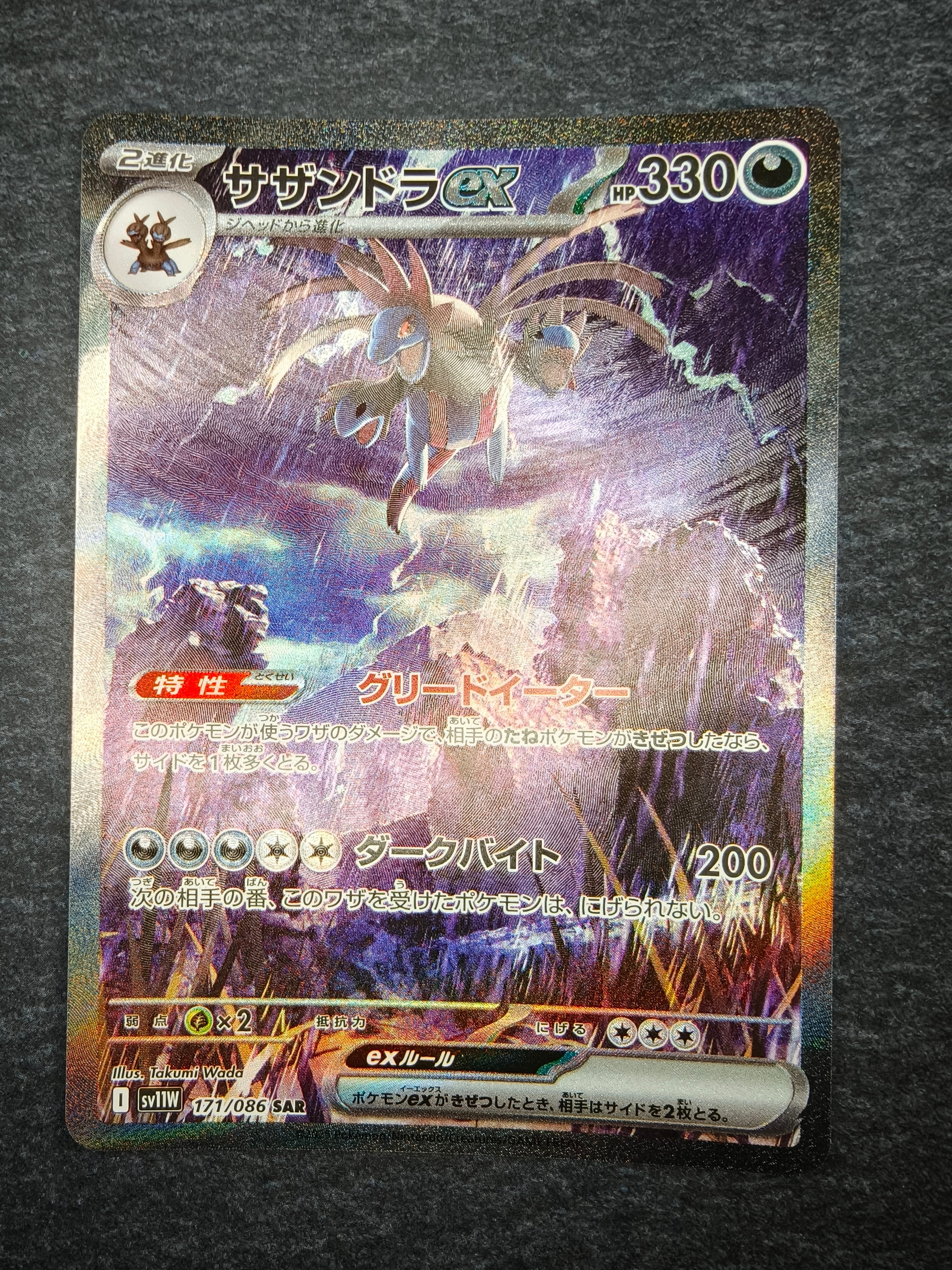 PSA10】サザンドラex SAR [SV11W 171/086](拡張パック「ホワイトフレア