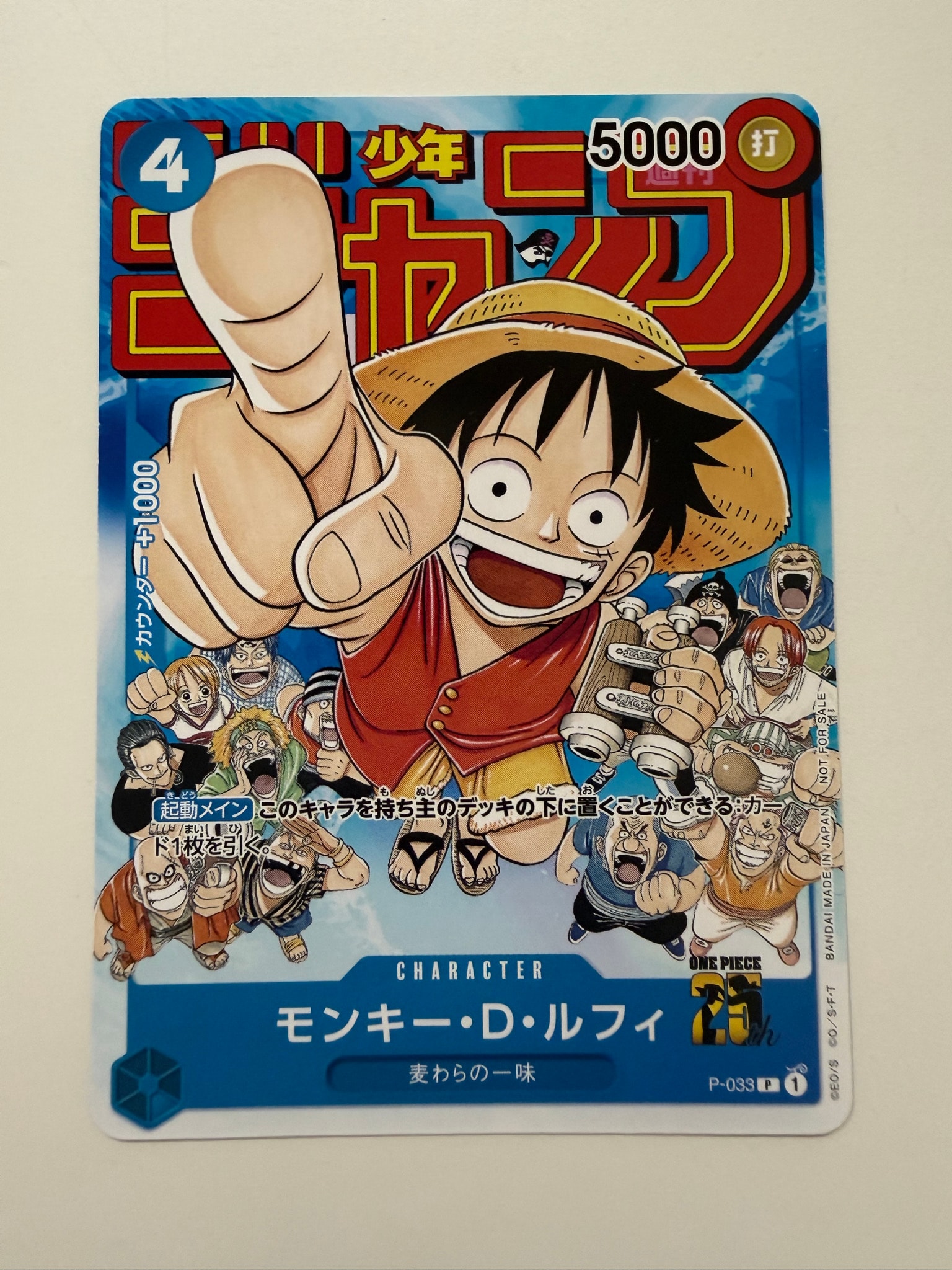 モンキー・D・ルフィ [P-033] (週刊少年ジャンプ2023年1月7日号 付録