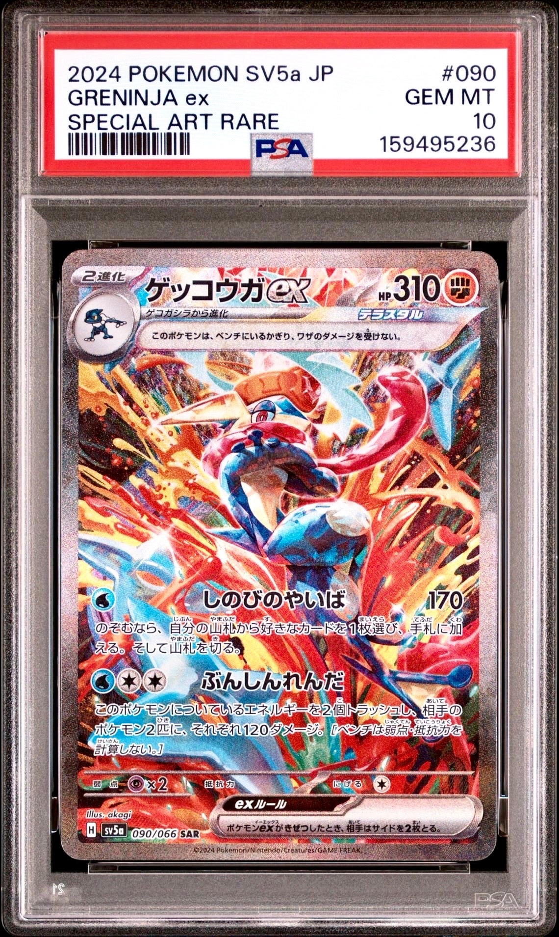 Greninja ex SAR [SV5a 090/066](Enhanced Expansion Pack "Crimson Haze")