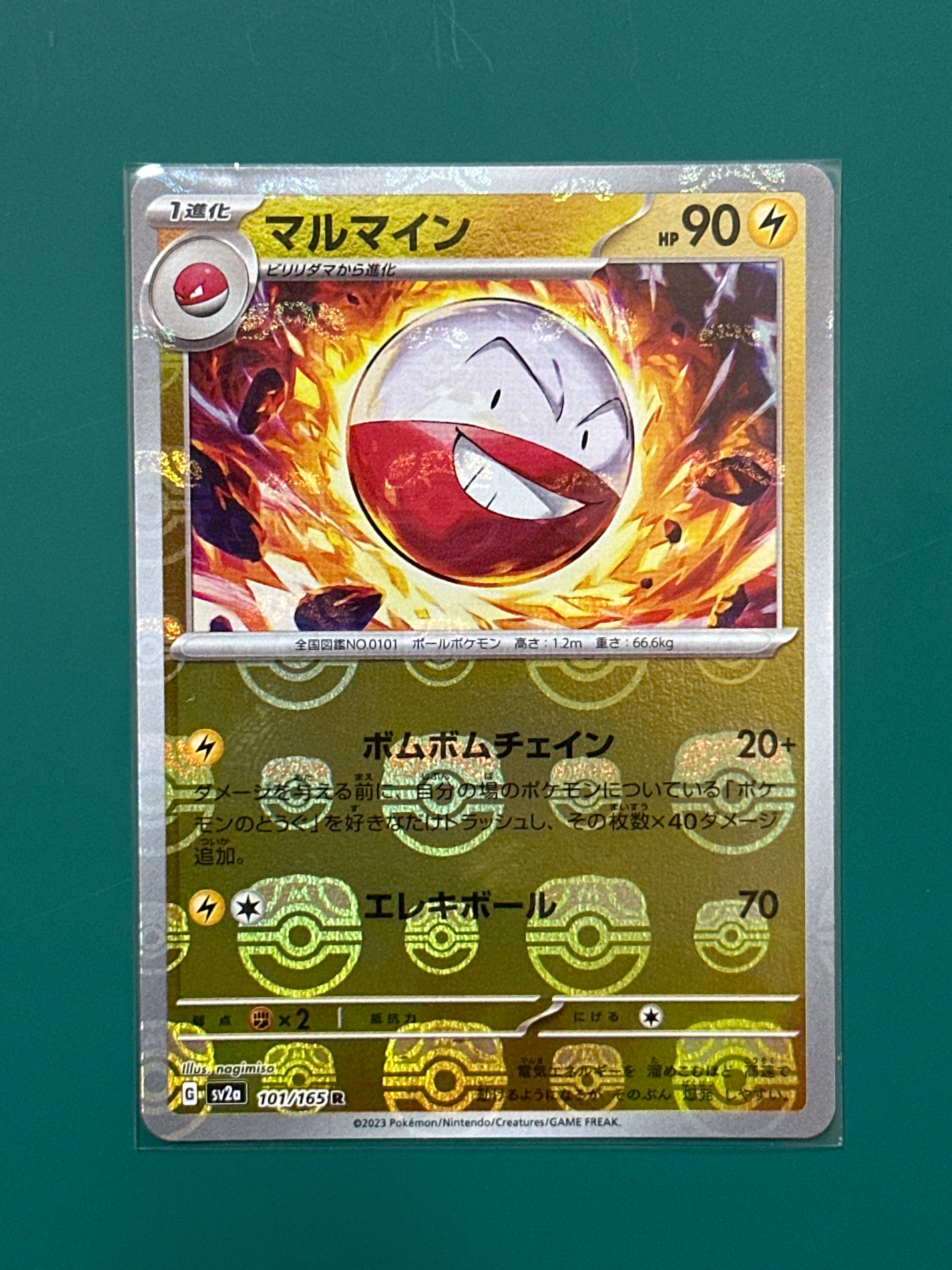 マルマイン R: マスターボールミラー[SV2a 101/165](強化拡張パック「ポケモンカード151」)