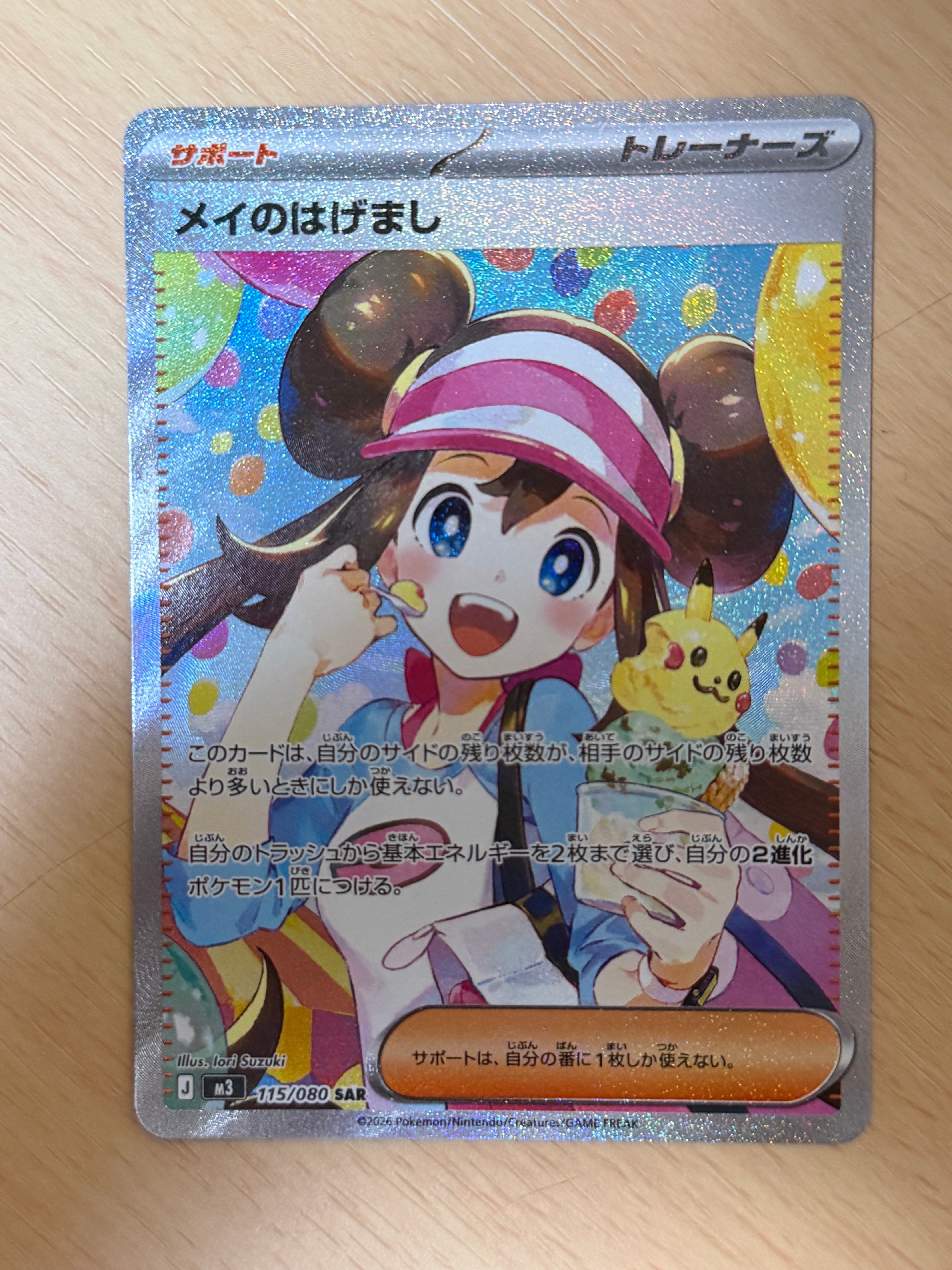 メイのはげまし SAR [M3 115/080](拡張パック「ムニキスゼロ」)