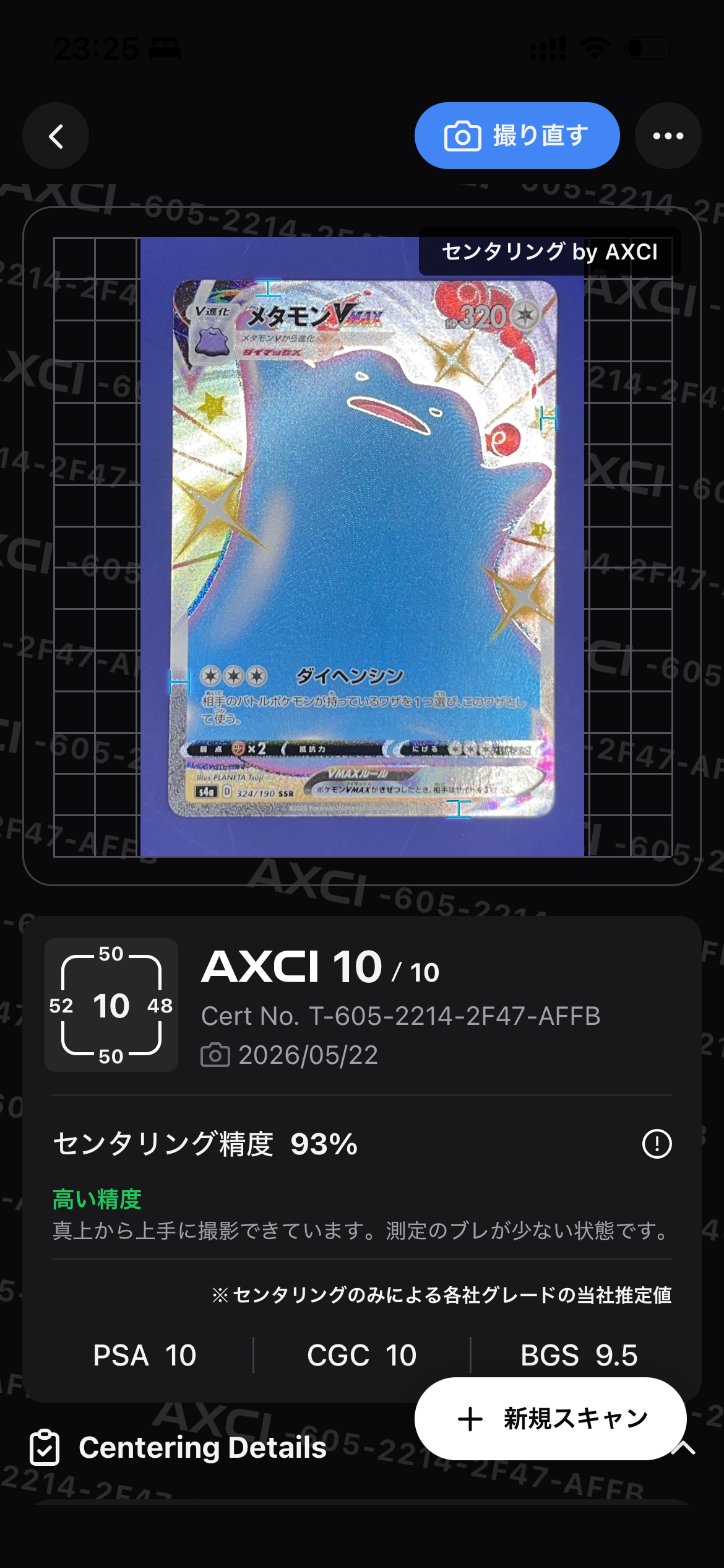 メタモンVMAX SSR[s4a 324/190](ハイクラスパック「シャイニースターV」)