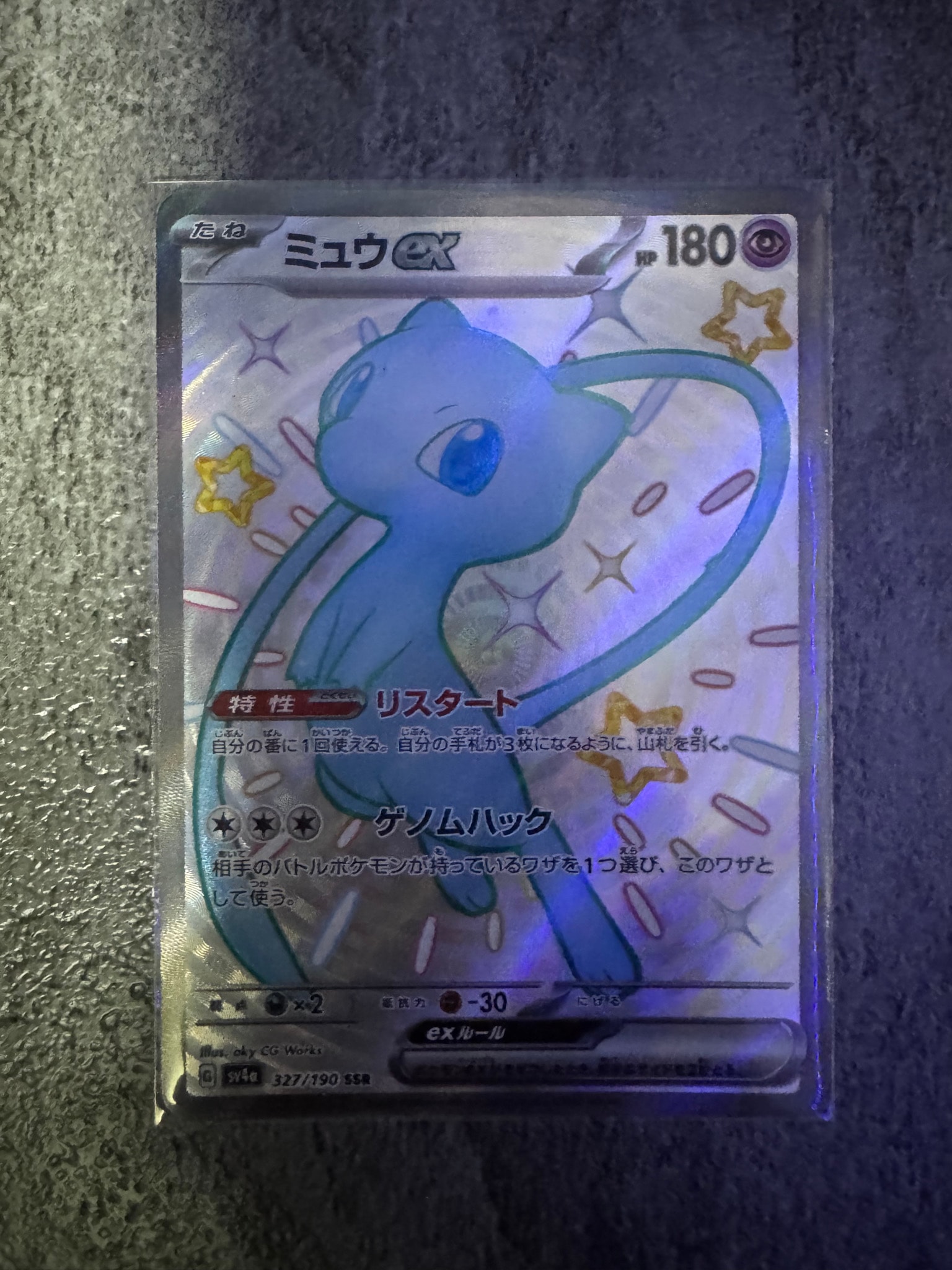 ミュウex SSR [SV4a 327/190](ハイクラスパック「シャイニートレジャー