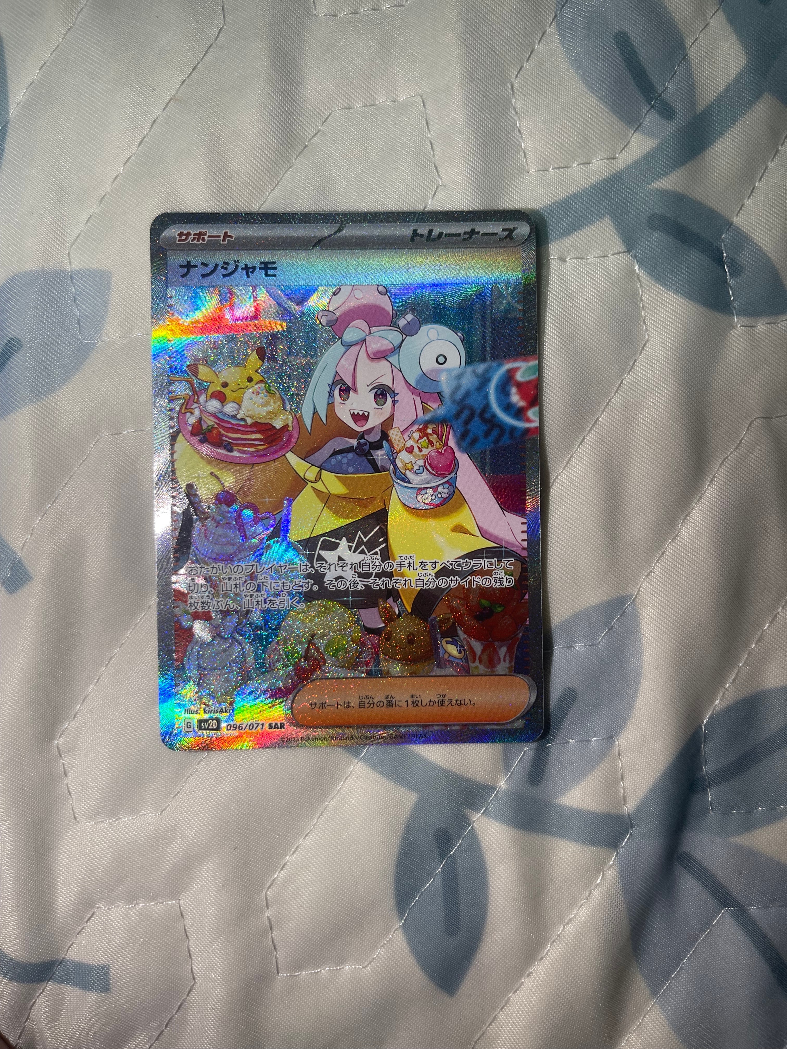 ナンジャモ SAR[SV2D 096/071](拡張パック「クレイバースト」)