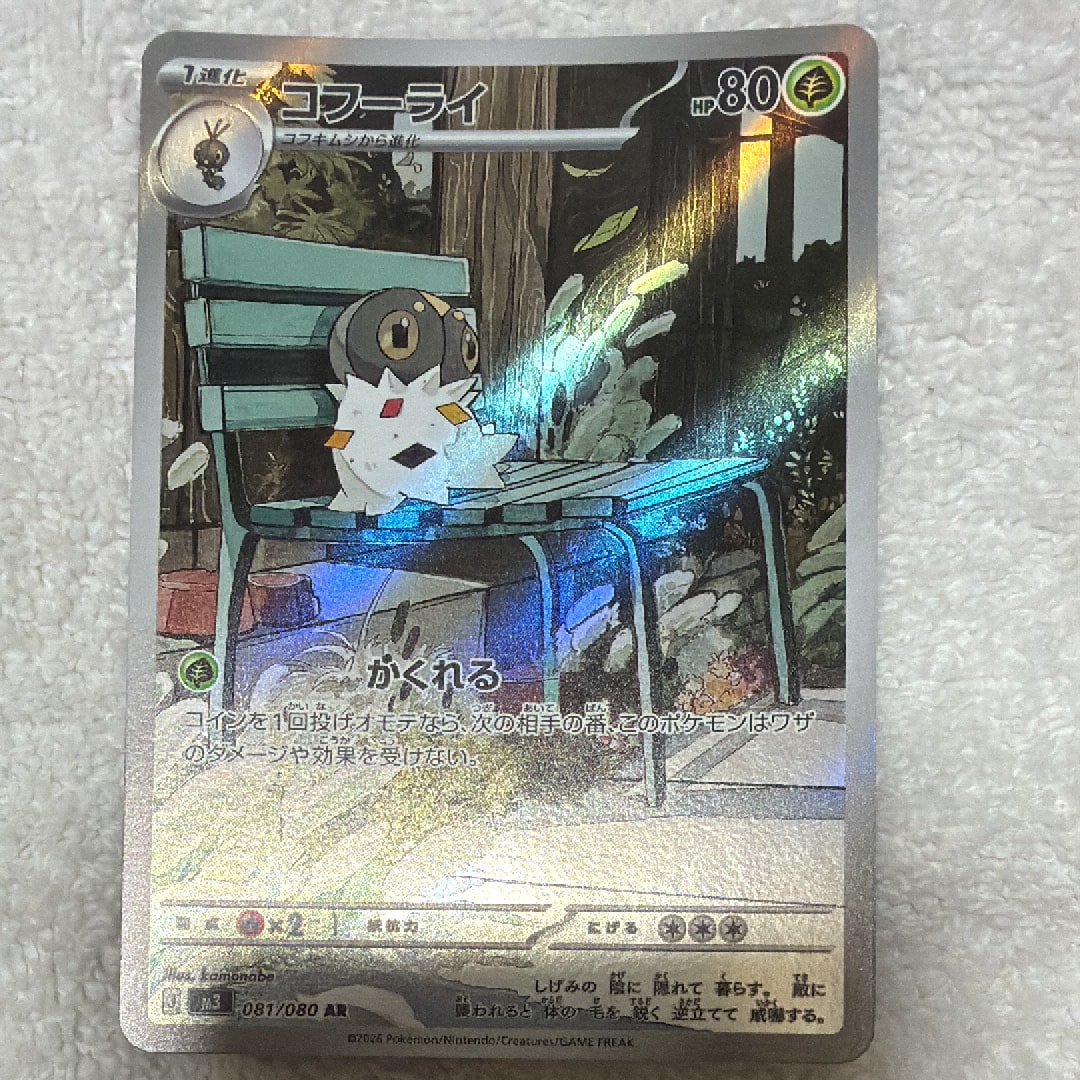 コフーライ AR [M3 081/080](拡張パック「ムニキスゼロ」)