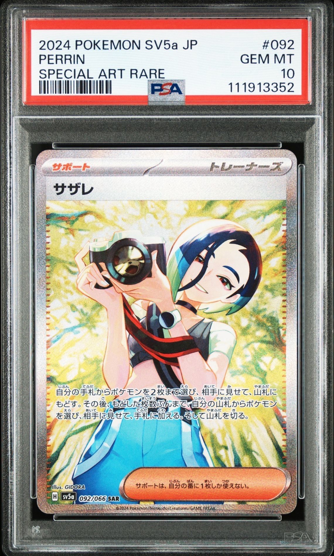サザレ SAR [SV5a 092/066](強化拡張パック「クリムゾンヘイズ」)