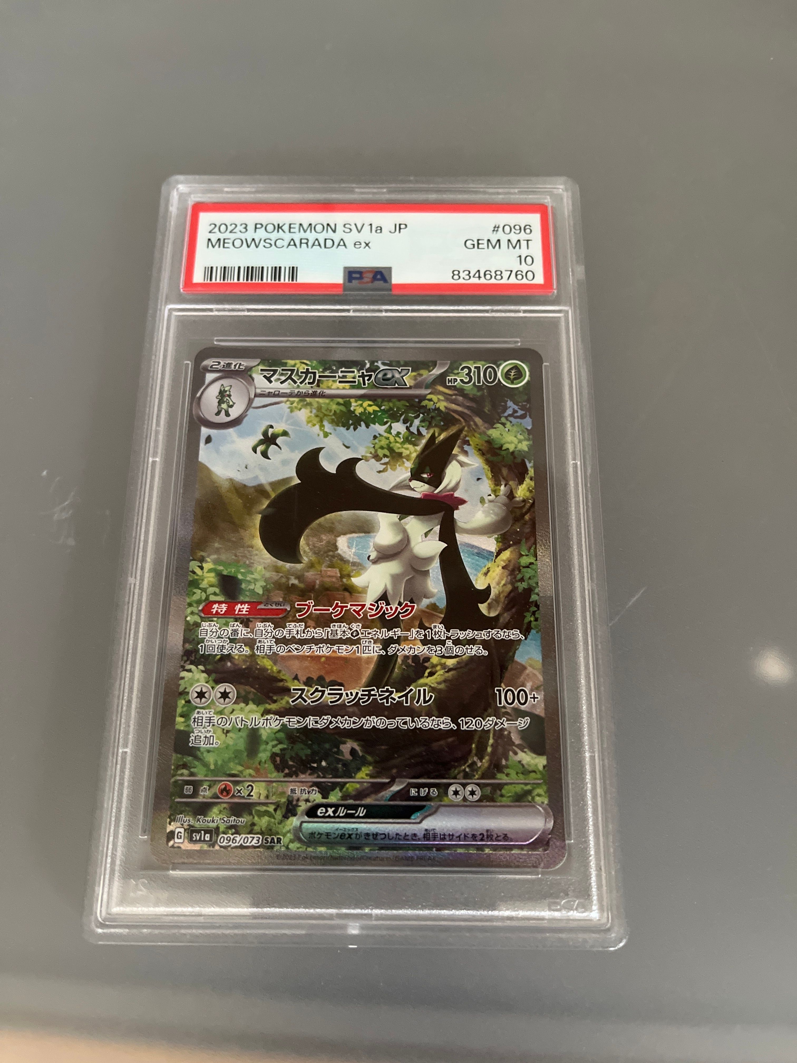 マスカーニャex SAR[SV1a 096/073](スカーレット&バイオレット 拡張パック「トリプレットビート」)