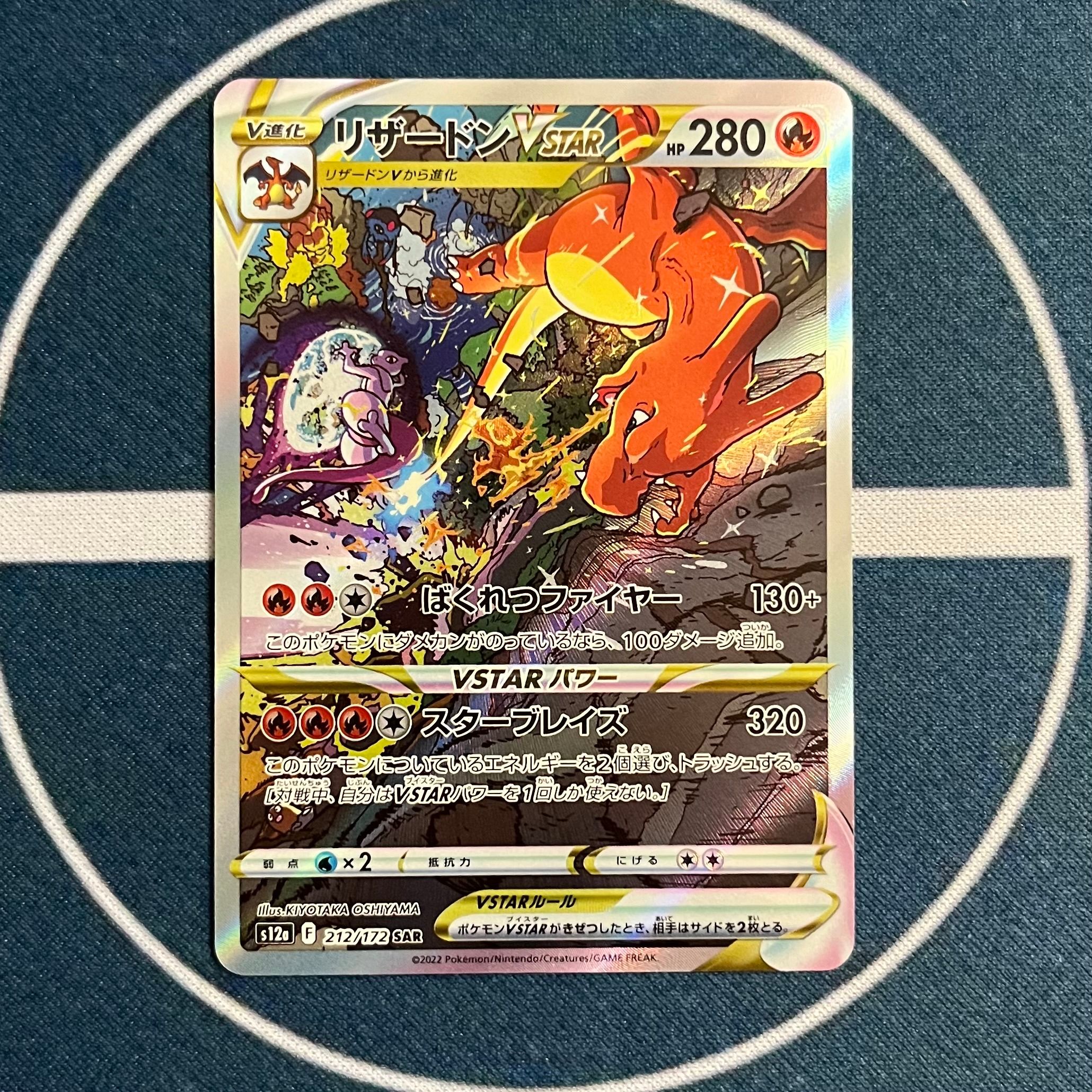リザードンVSTAR SAR[s12a 212/172](ハイクラスパック「VSTARユニバース」)