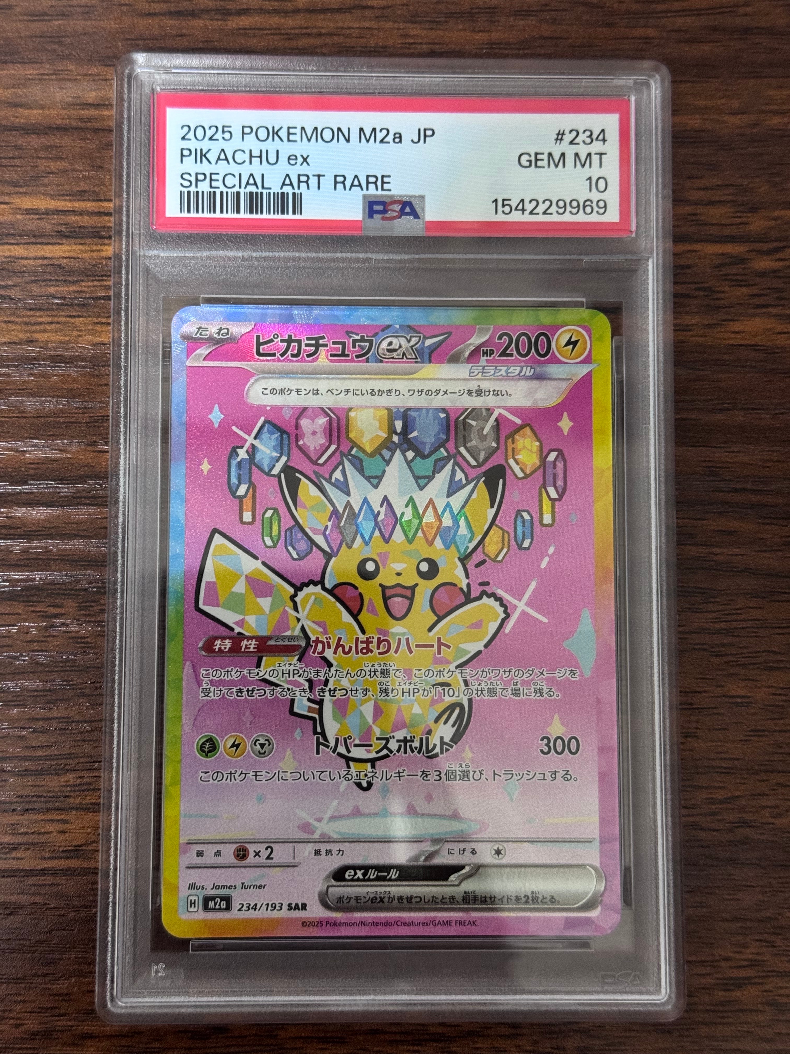 ピカチュウex SAR [M2a 234/193](ハイクラスパック「MEGAドリームex」)