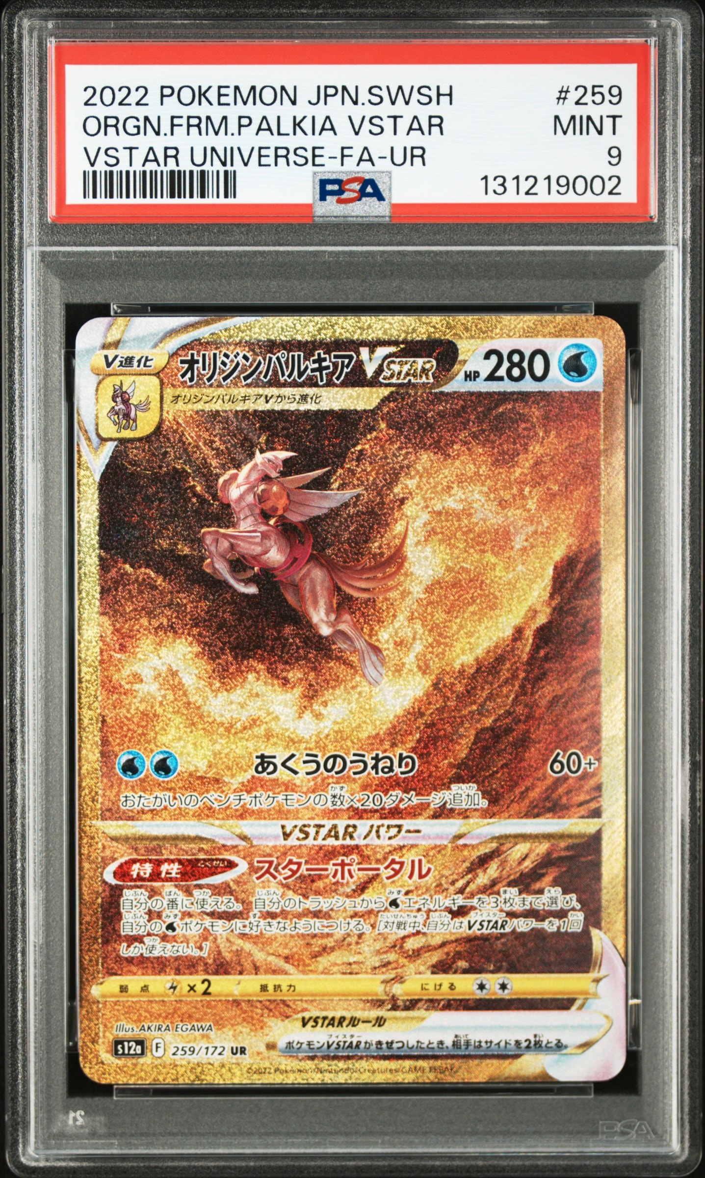 オリジンパルキアVSTAR UR[s12a 259/172](ハイクラスパック「VSTARユニバース」)