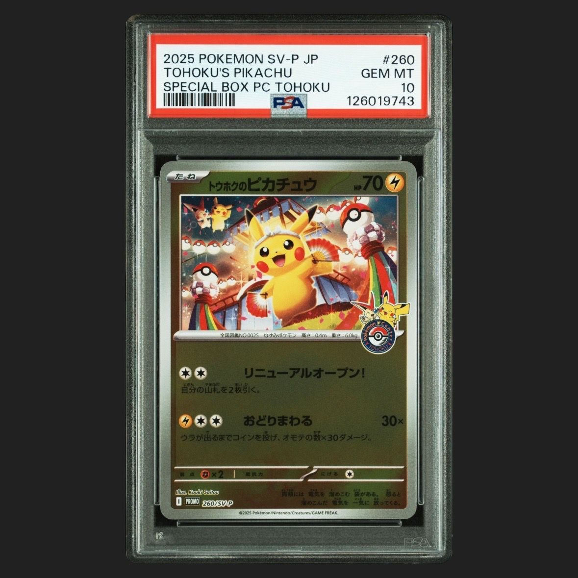 トウホクのピカチュウ P [SV-P 260](スペシャルBOX「ポケモンセンタートウホク」)