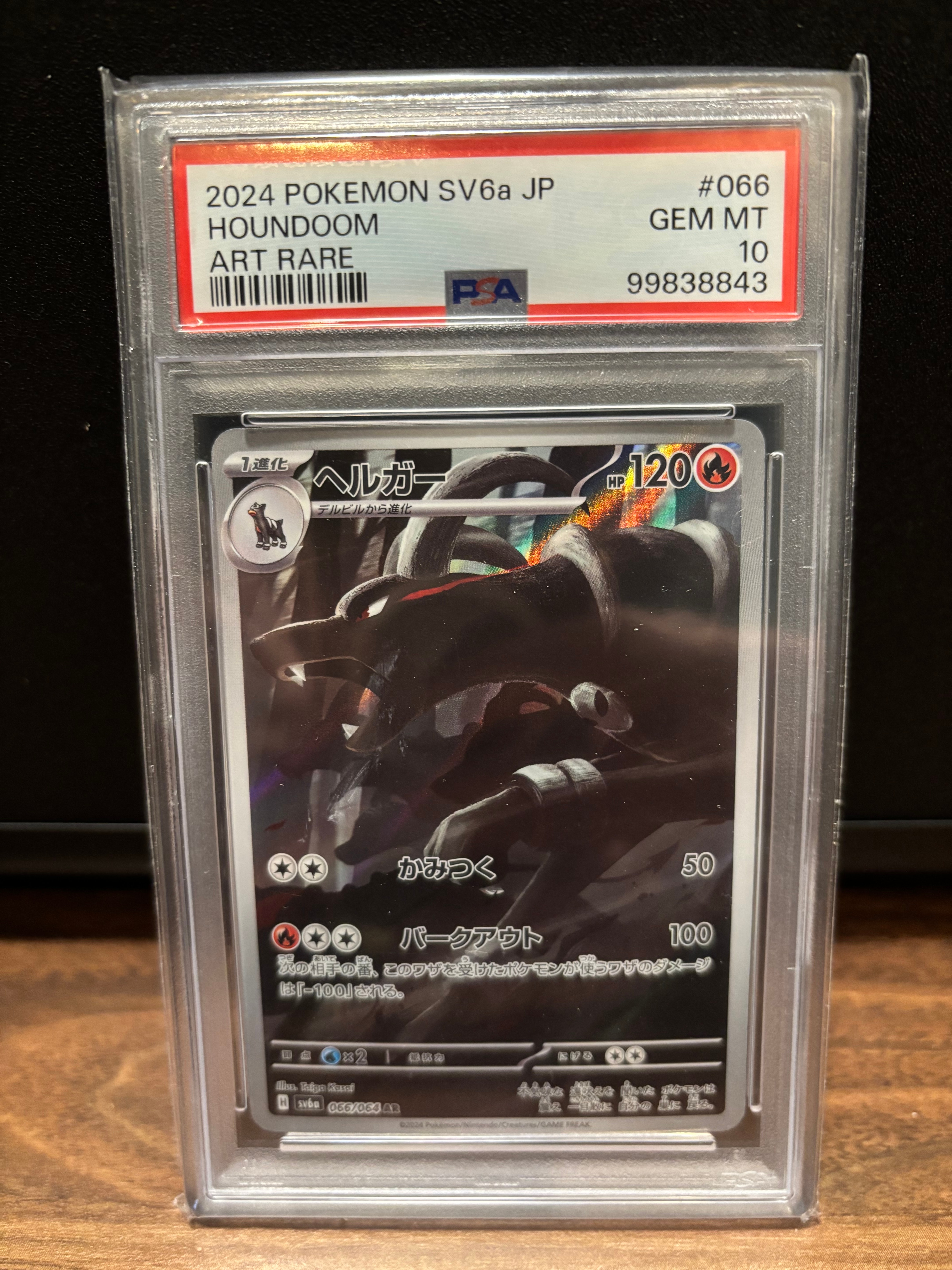 ヘルガー AR [SV6a 066/064](強化拡張パック「ナイトワンダラー」)