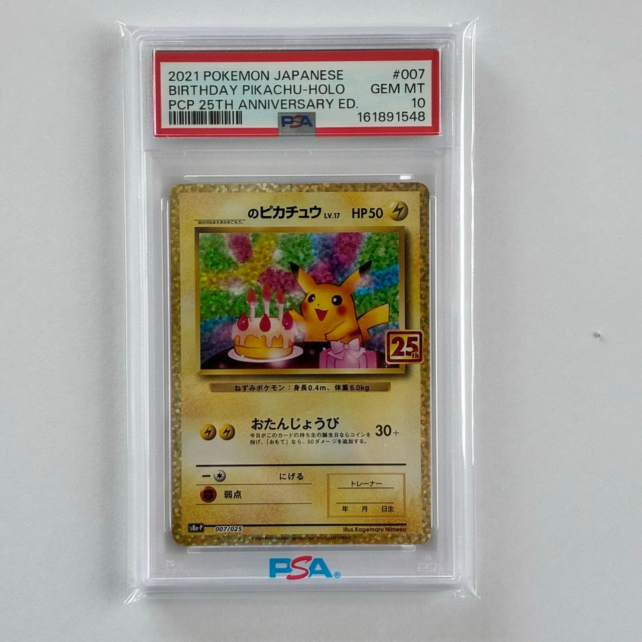 _のピカチュウ: プロモ (お誕生日ピカチュウ) [S8a-P 007/025](プロモカードパック 25th ANNIVERSARY edition)