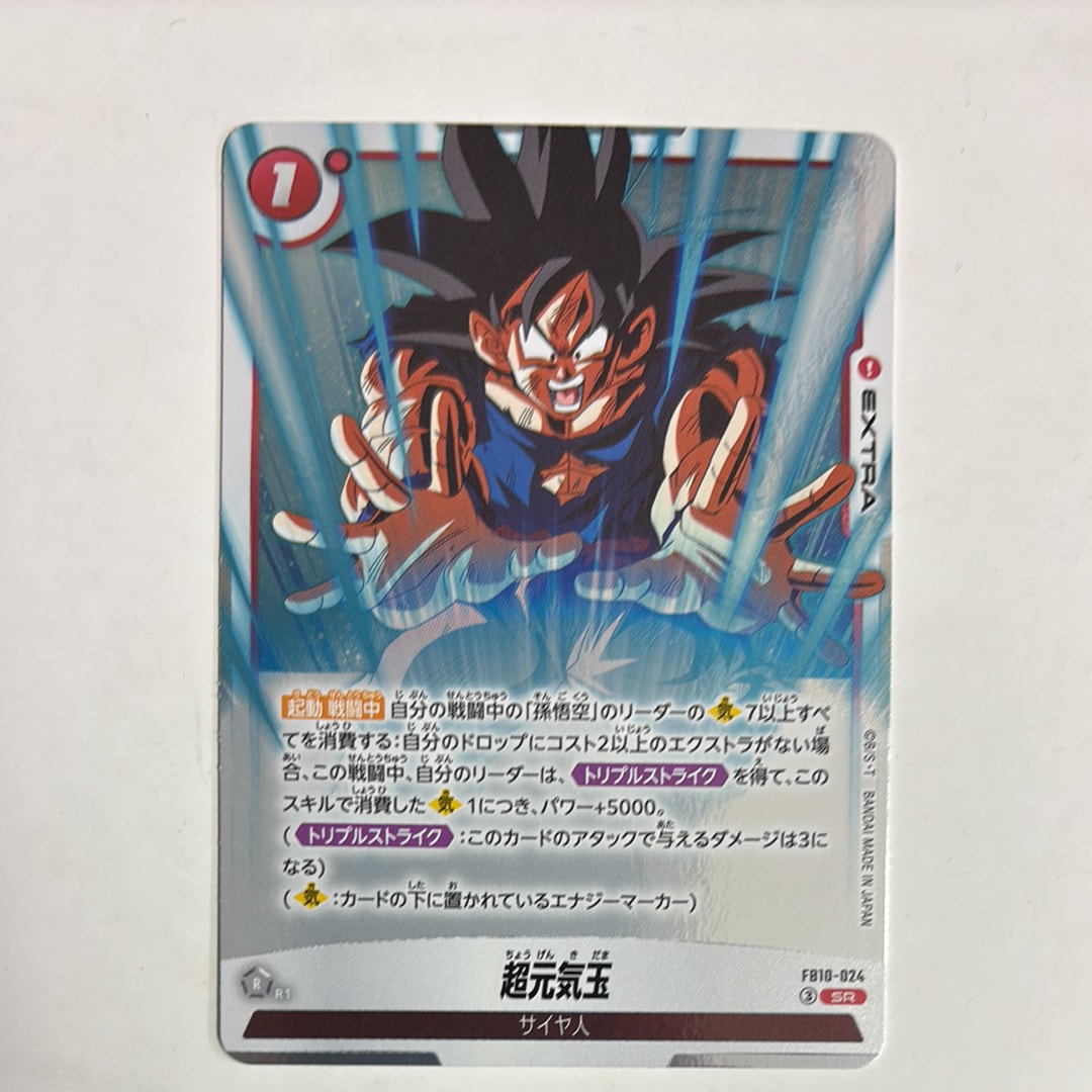 超元気玉 SR [FB10-024](ブースターパック「クロスフォース」)