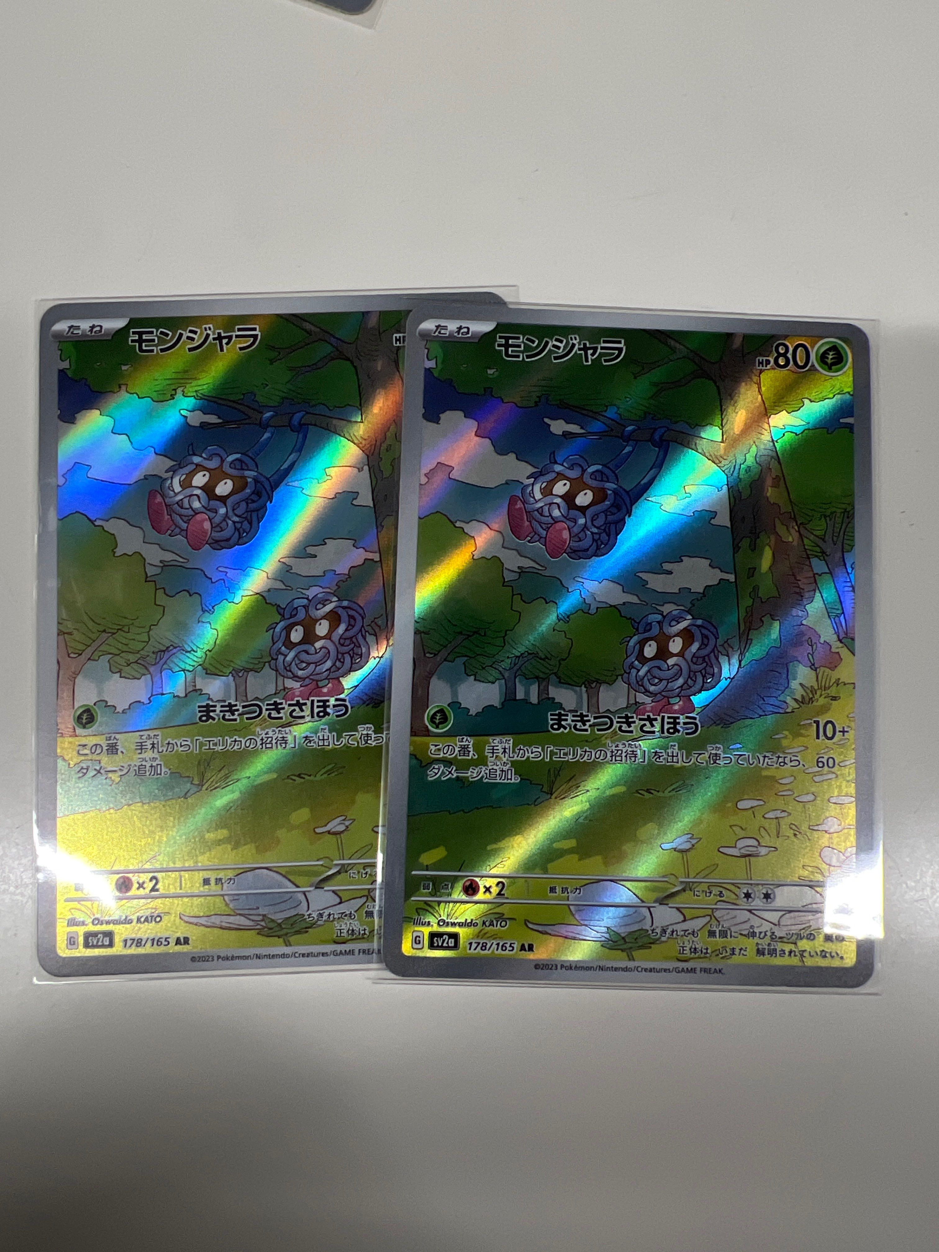 モンジャラ AR[SV2a 178/165](強化拡張パック「ポケモンカード151」)