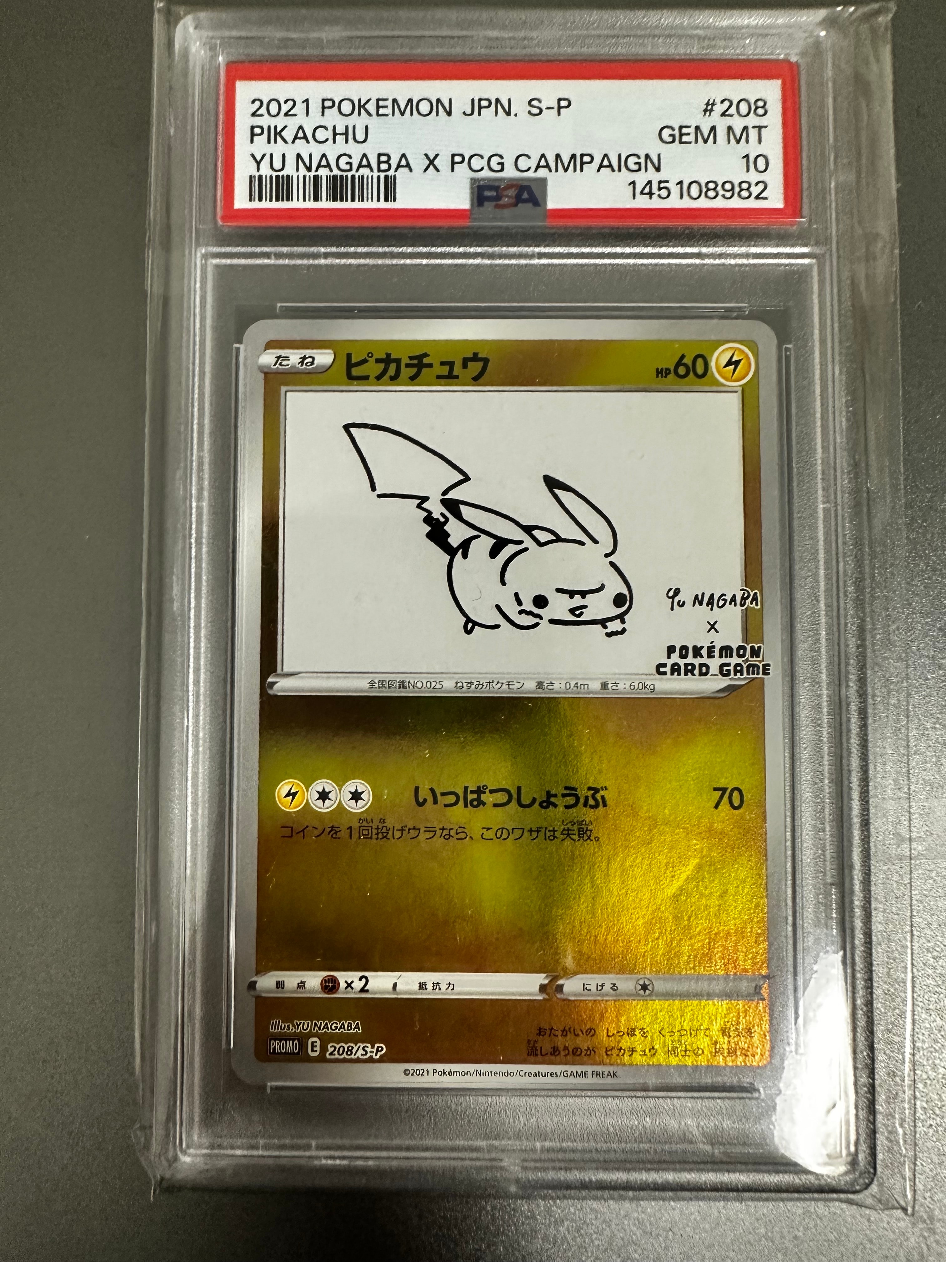 ピカチュウ:プロモ [S-P 208](「YU NAGABA×ポケモンカードゲーム」プロモーションカード「S-P」)