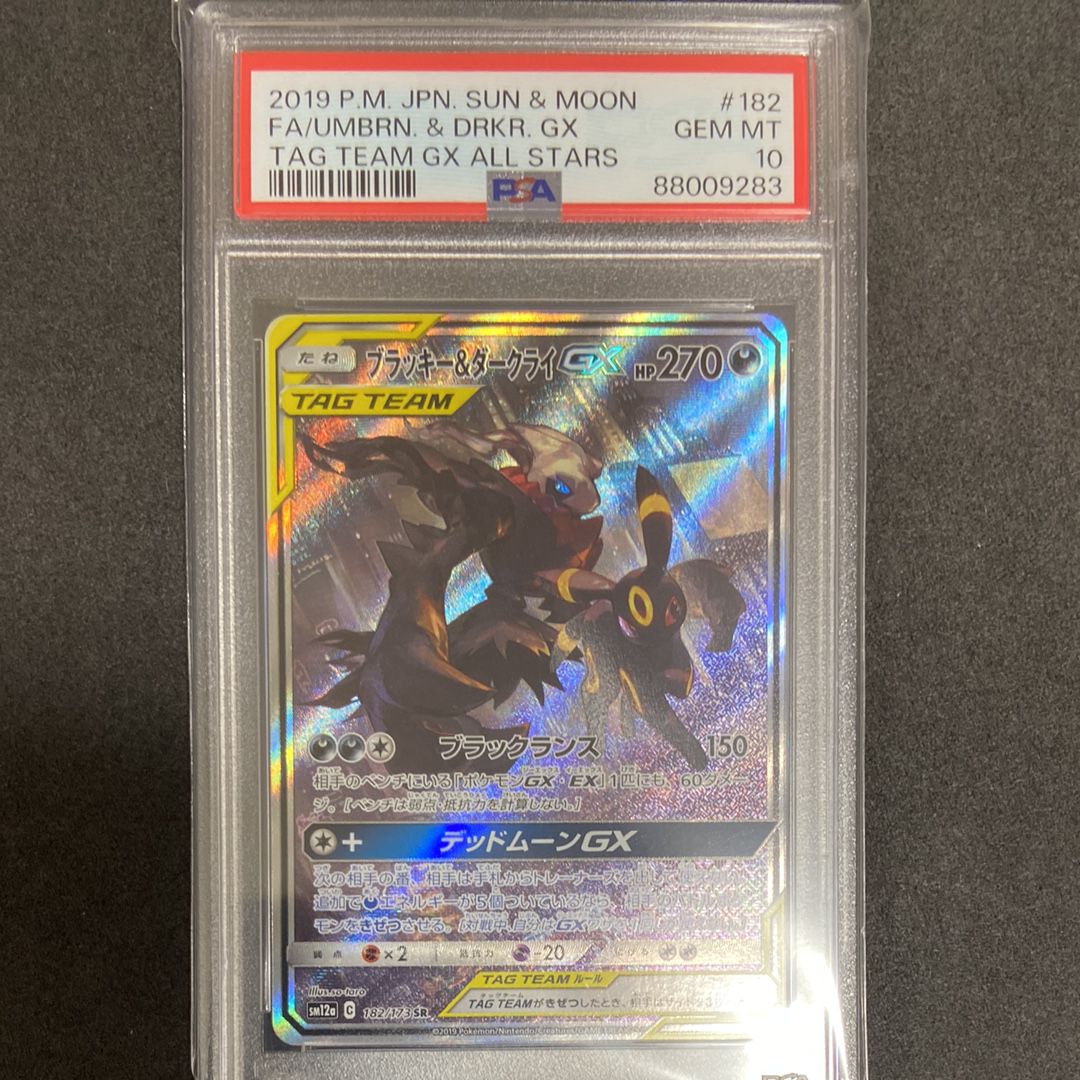 ブラッキー&ダークライGX SR: SA[SM12a 182/173](ハイクラスパック「TAG TEAM GX タッグオールスターズ」)