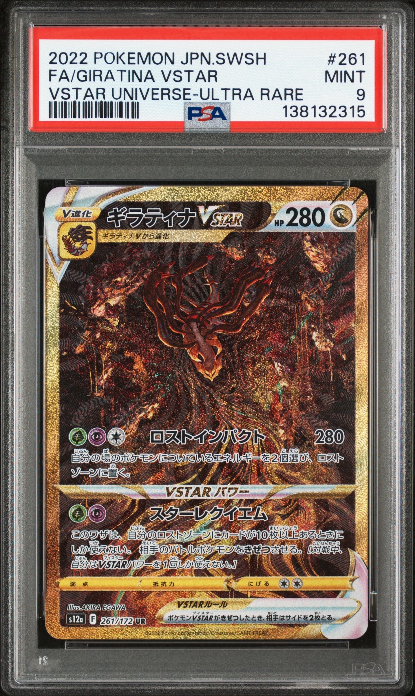 ギラティナVSTAR UR[s12a 261/172](ハイクラスパック「VSTARユニバース」)