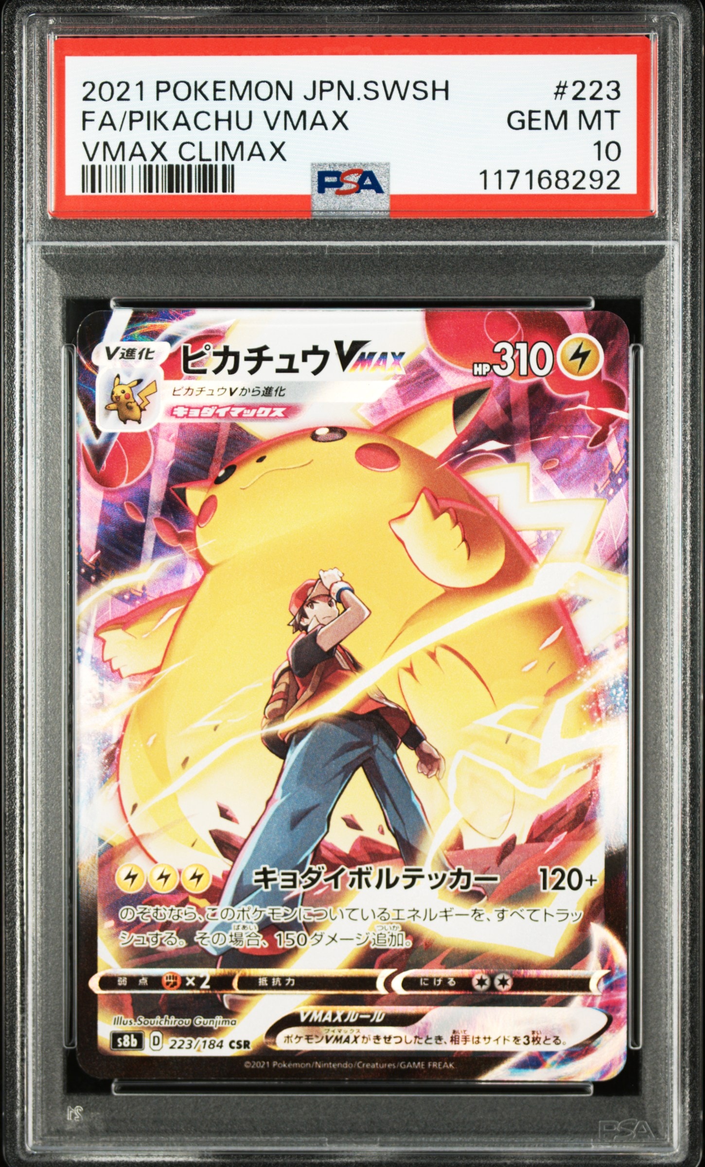 ピカチュウVMAX CSR[s8b 223/184](ハイクラスパック「VMAXクライマックス」)