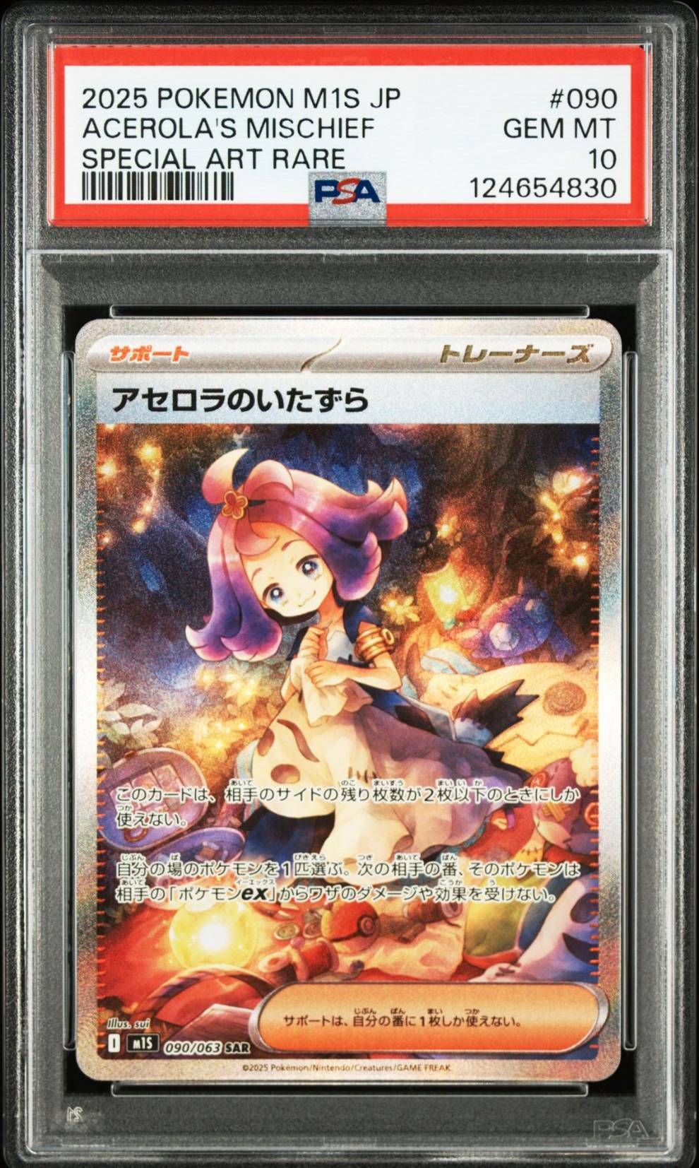 アセロラのいたずら SAR [M1S 090/063](拡張パック「メガシンフォニア」)