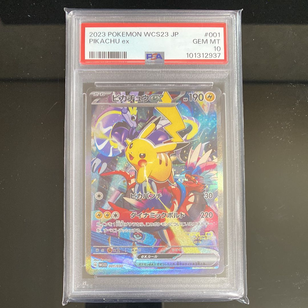 ピカチュウex [WCS23 001/030](ポケモンワールドチャンピオンシップス2023横浜 記念デッキ「ピカチュウ」)