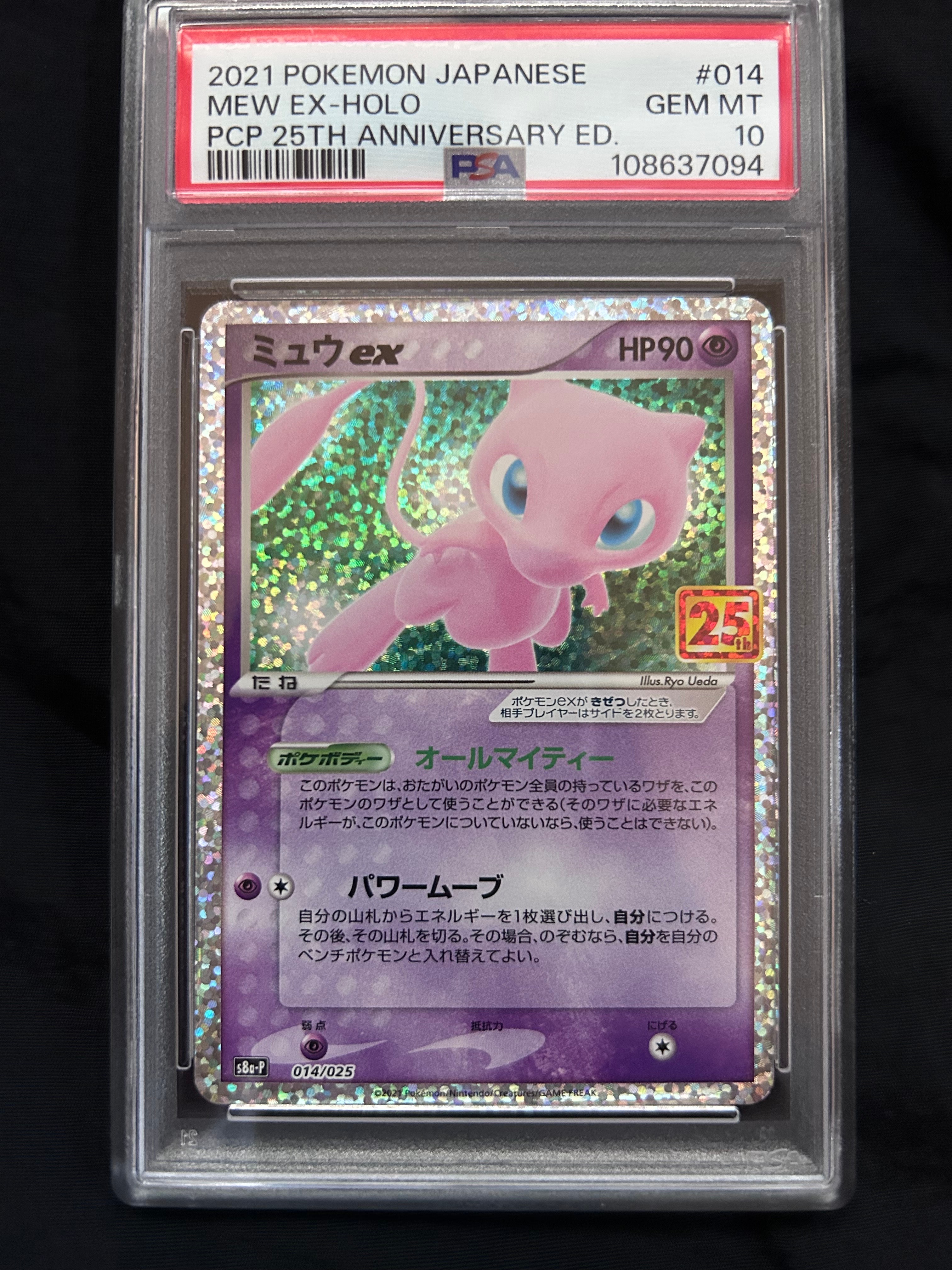 PSA9】ミュウex: プロモ[S8a-P 014/025](プロモカードパック 25th