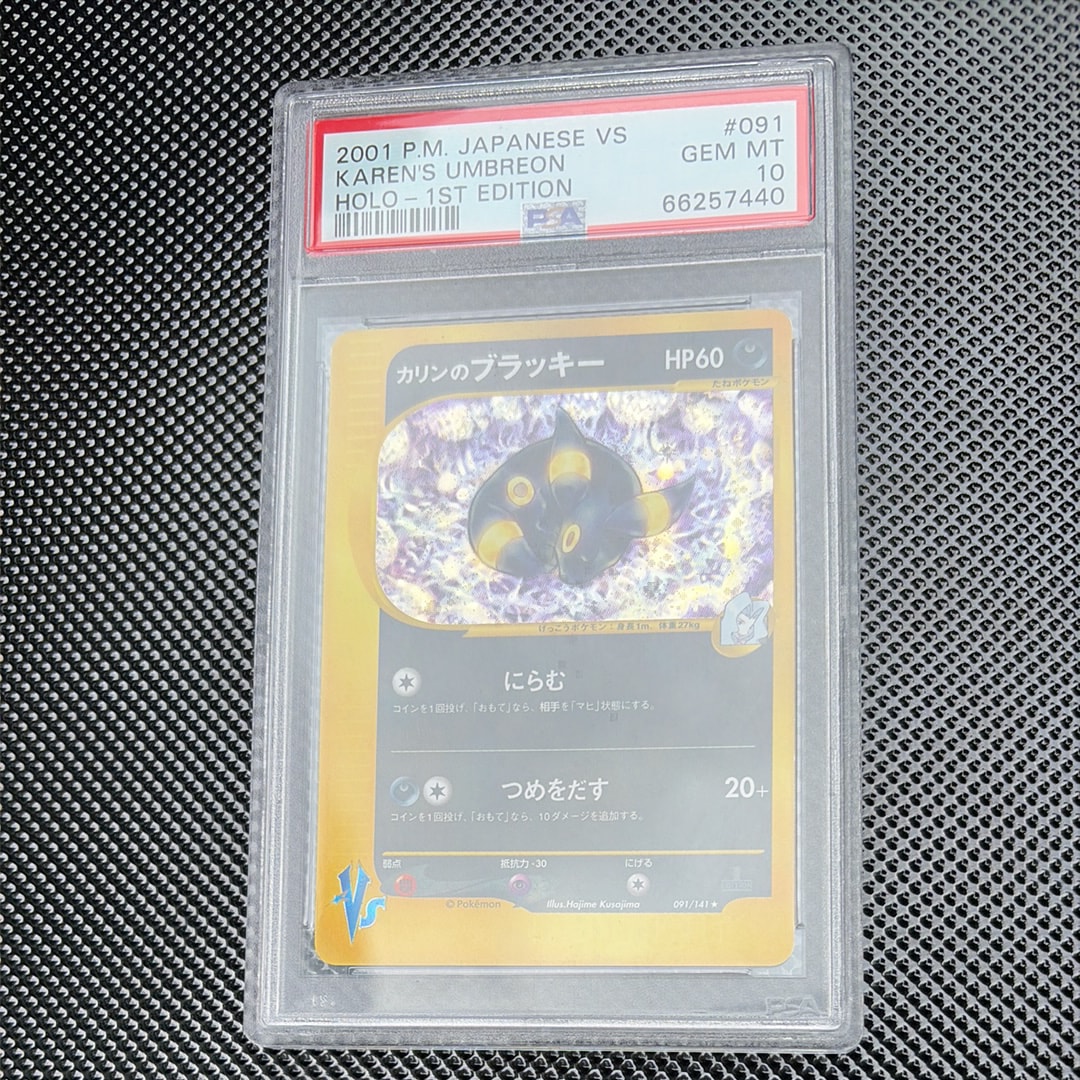 カリンのブラッキー ★ :1ED [VS 091/141](ハーフデッキ「リーダーズポケモン 水炎・草雷・闘超&劇場限定版」)