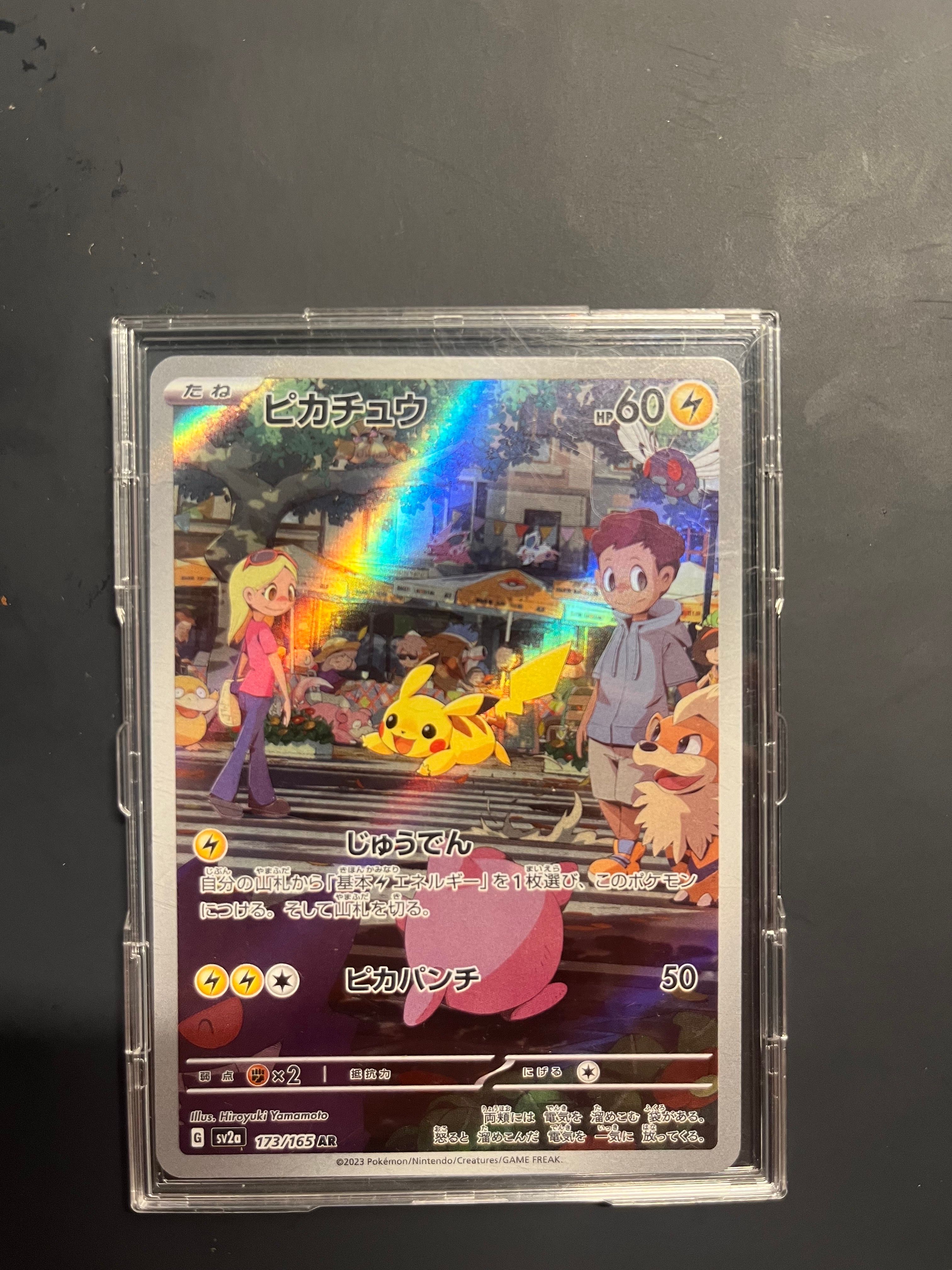 ピカチュウ AR[SV2a 173/165](強化拡張パック「ポケモンカード151」)