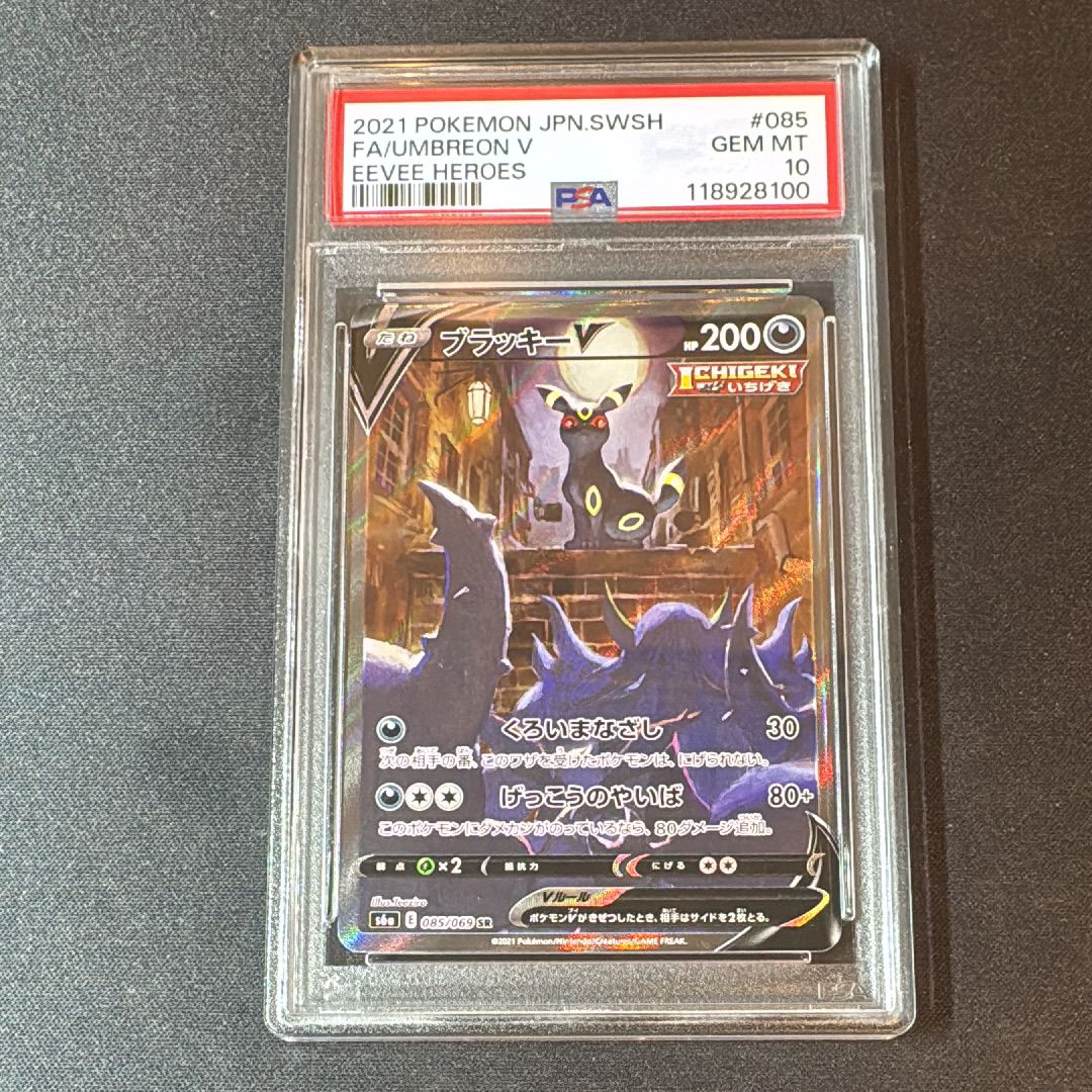 ブラッキーV SR: SA[S6a 085/069](強化拡張パック「イーブイヒーローズ」)