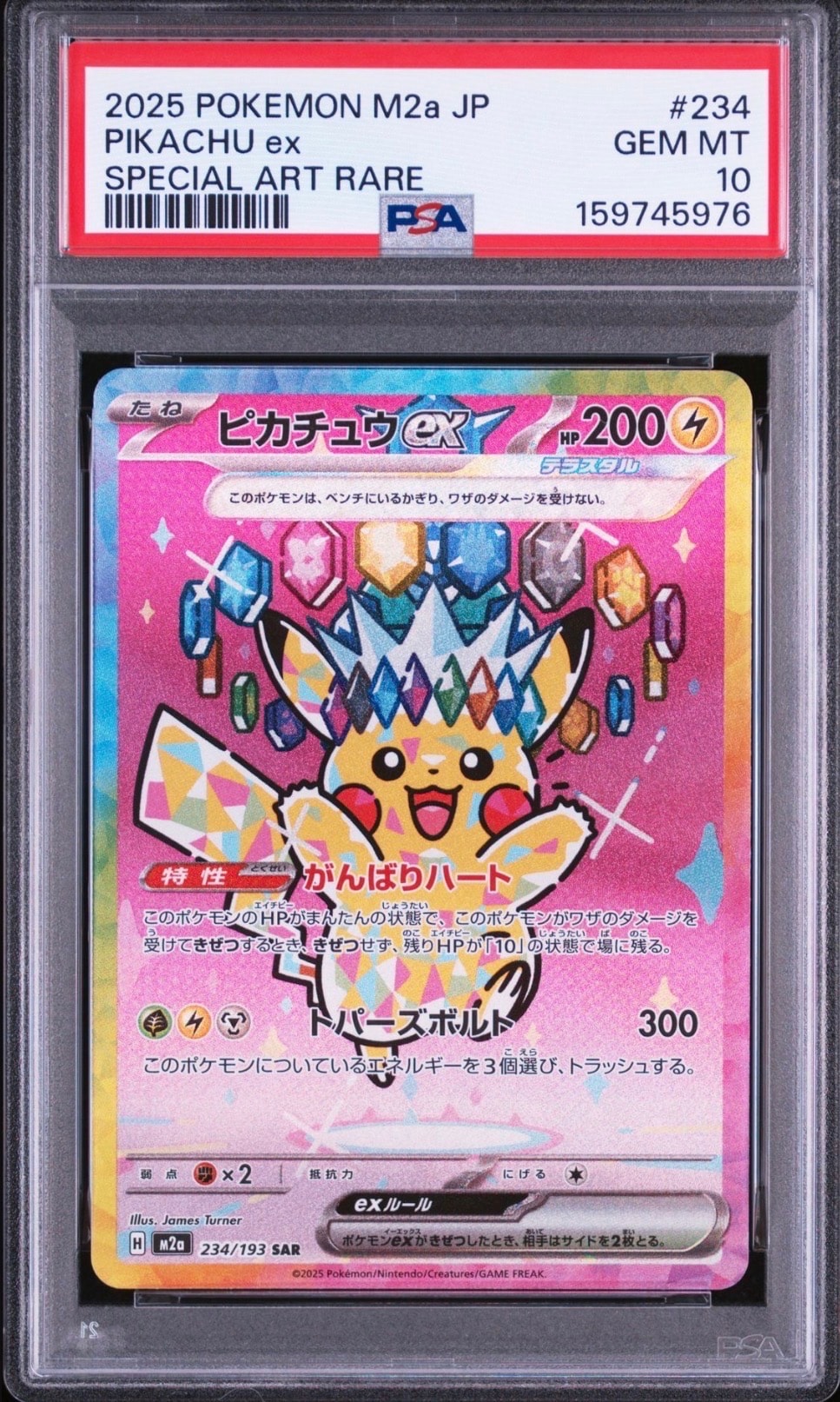 ピカチュウex SAR [M2a 234/193](ハイクラスパック「MEGAドリームex」)