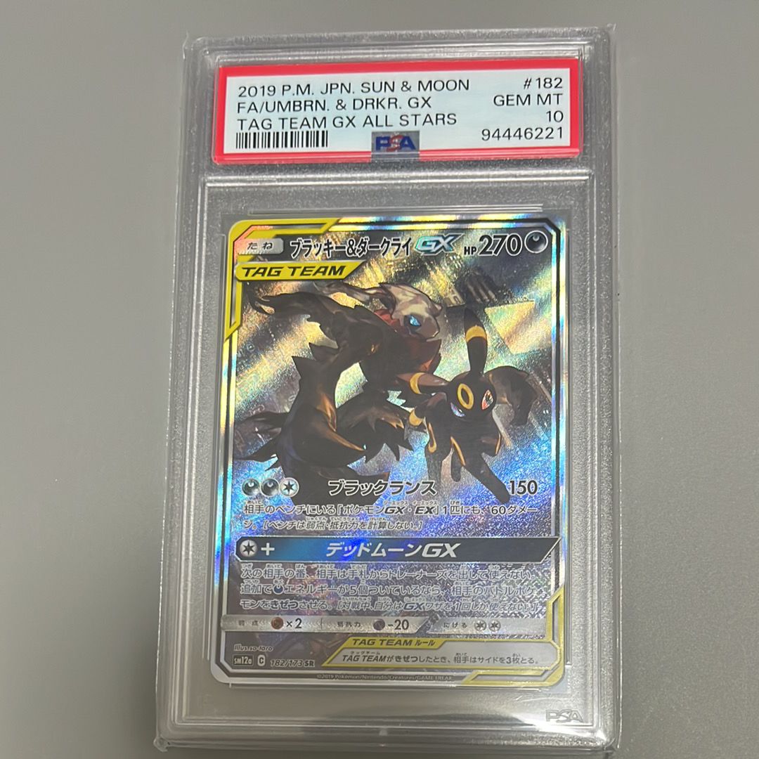 ブラッキー&ダークライGX SR: SA[SM12a 182/173](ハイクラスパック「TAG TEAM GX タッグオールスターズ」)