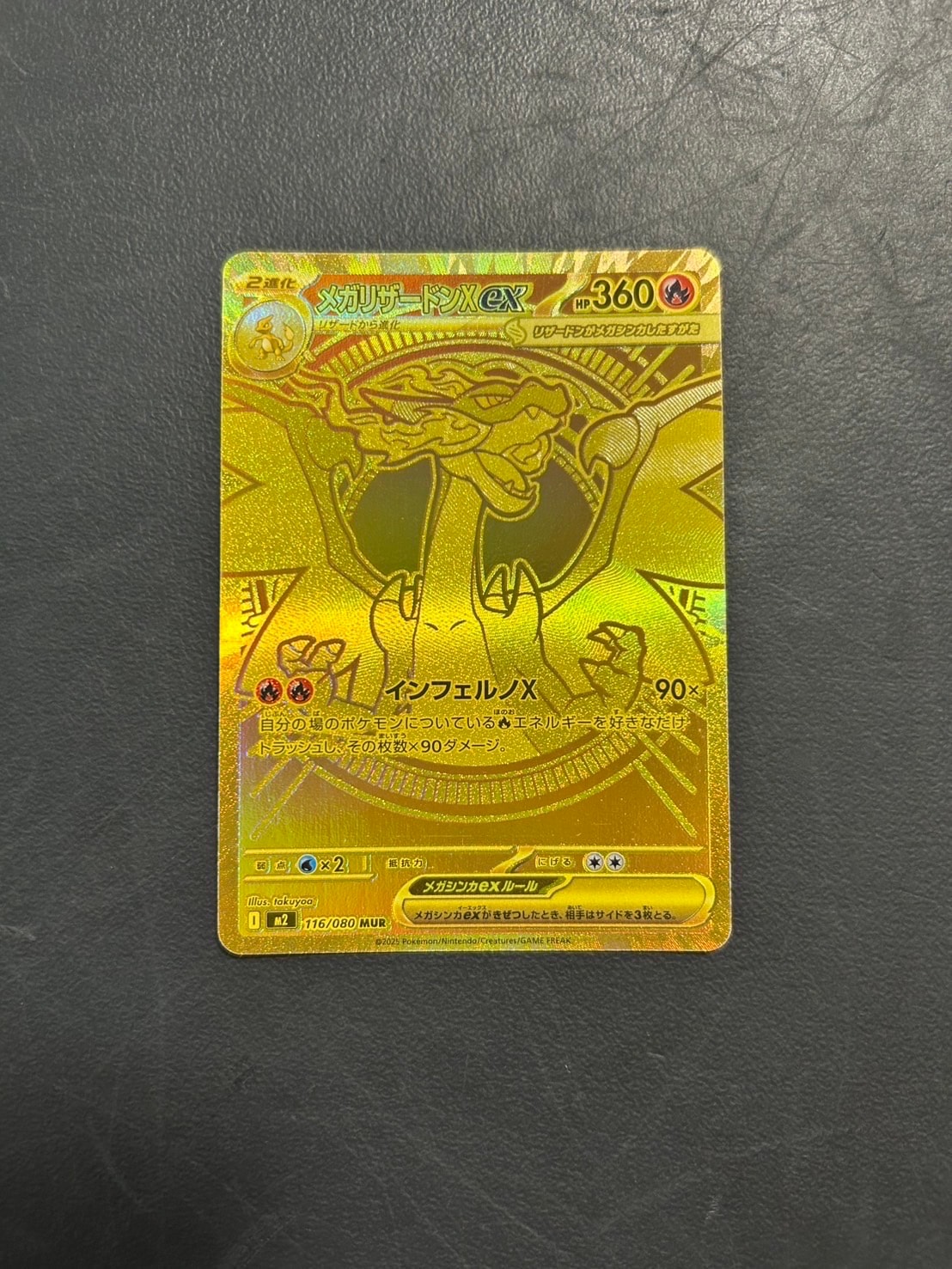 メガリザードンXex MUR [M2 116/080](拡張パック「インフェルノX」)
